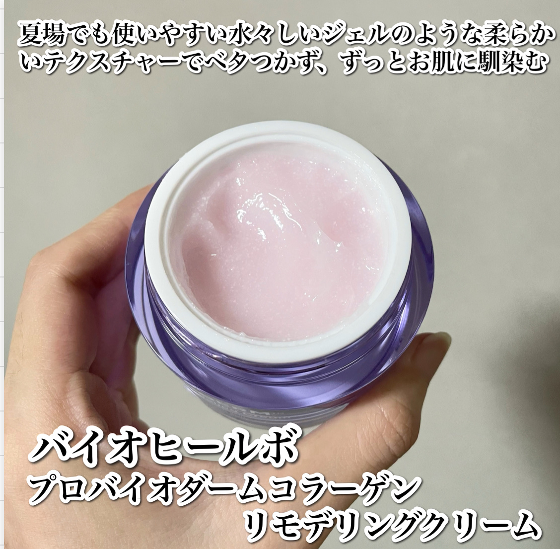 プロバイオダーム コラーゲン リモデリングクリーム/BIOHEAL BOH/フェイスクリームを使ったクチコミ（3枚目）