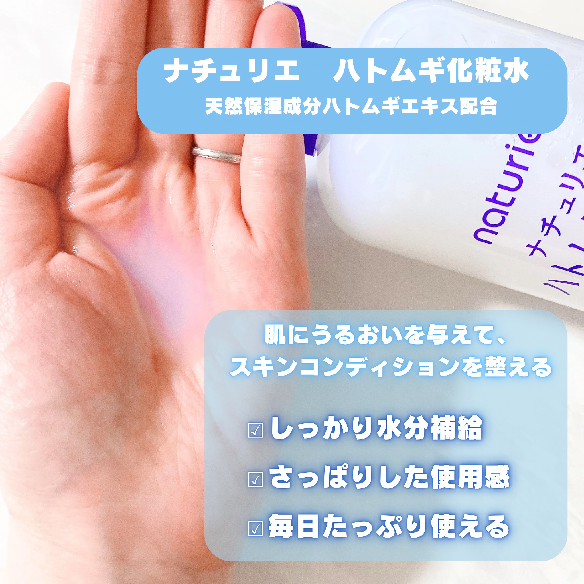 ハトムギ化粧水(ナチュリエ スキンコンディショナー R )/ナチュリエ/化粧水を使ったクチコミ（2枚目）