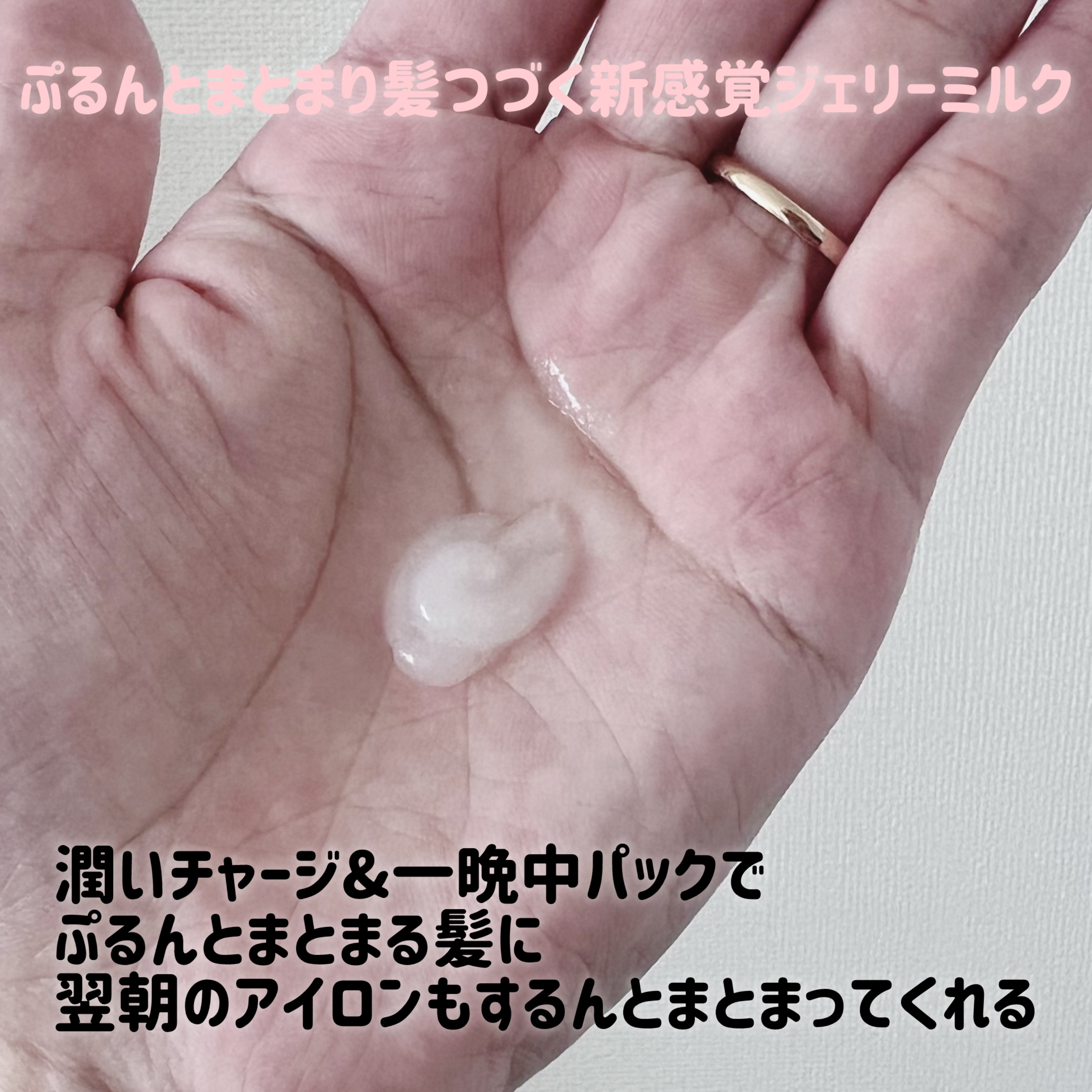 エッセンシャル プレミアム うるりジェリーミルク/エッセンシャル/ヘアミルクを使ったクチコミ（2枚目）