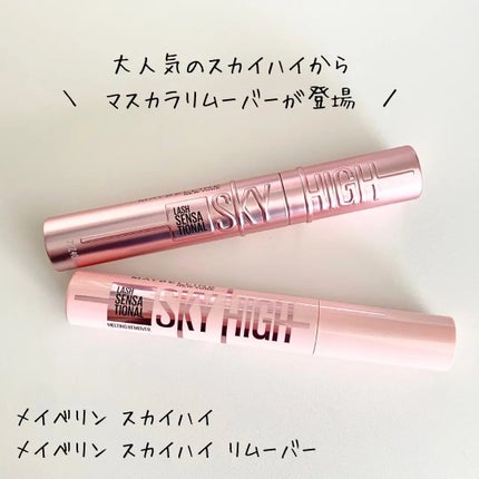 スカイハイ/MAYBELLINE NEW YORK/マスカラを使ったクチコミ(2枚目)