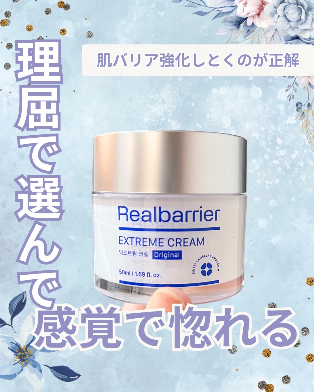 リアルバリア エクストリームクリーム オリジナル/Real Barrier/フェイスクリームを使ったクチコミ（1枚目）