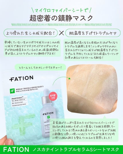 ノスカナイン T セラムマスク S/FATION/シートマスク・パックを使ったクチコミ(5枚目)