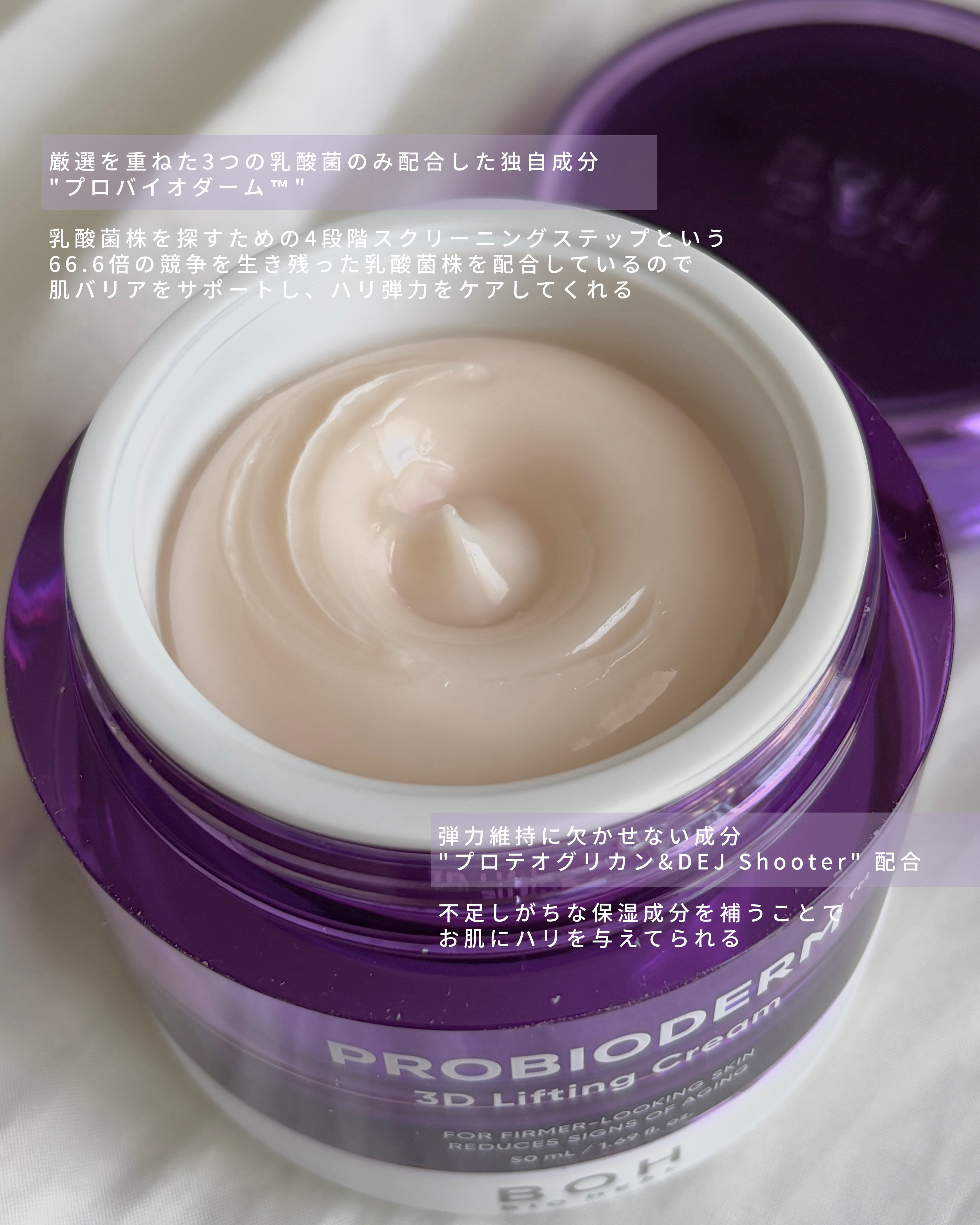 バイオヒールボ プロバイオダーム 3Dリフティングクリーム/BIOHEAL BOH/フェイスクリームを使ったクチコミ（2枚目）