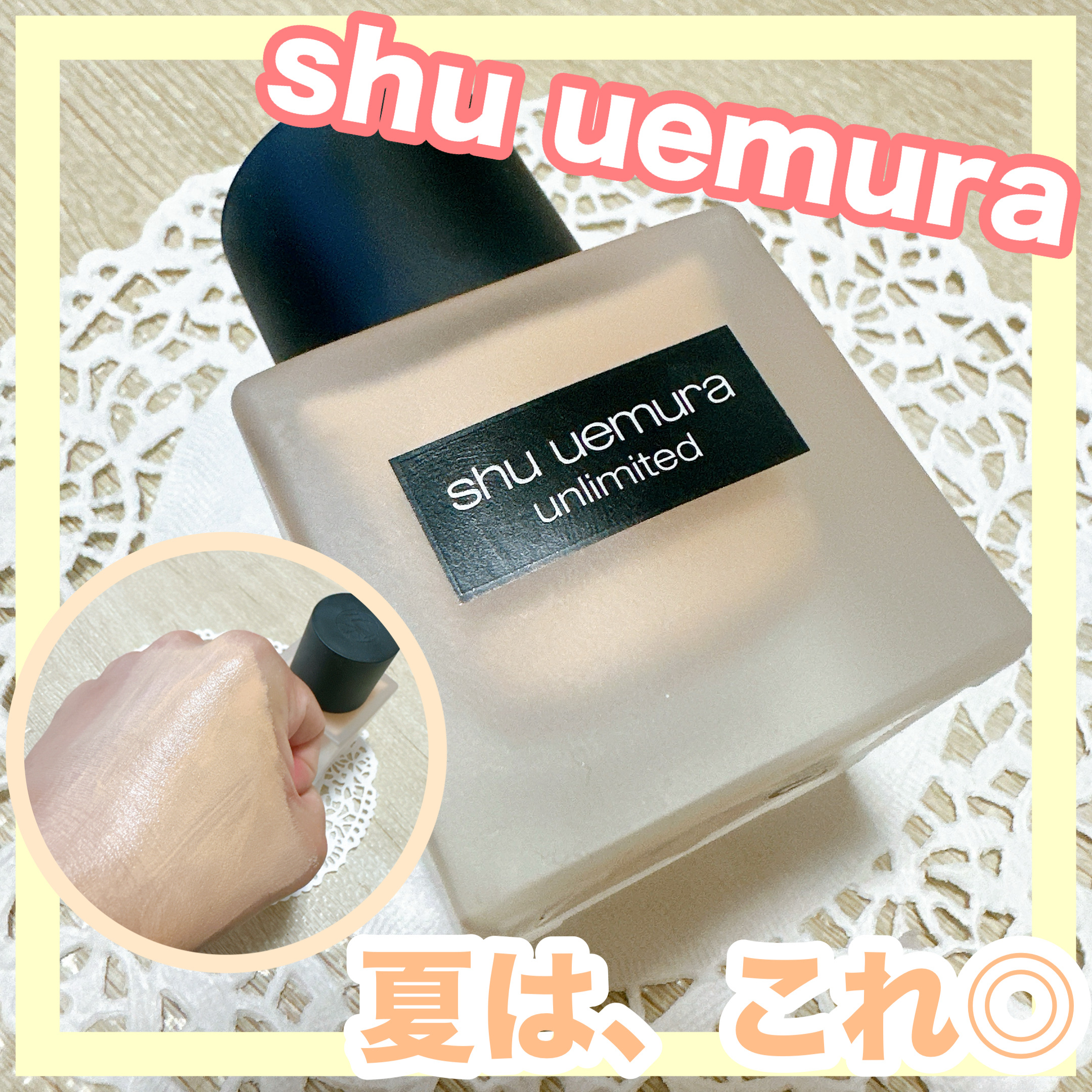 アンリミテッド ラスティング フルイド/shu uemura/リキッドファンデーションを使ったクチコミ（1枚目）
