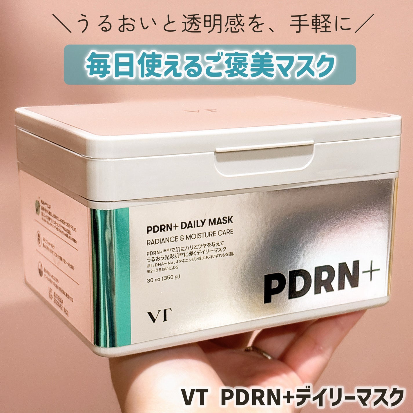 PDRN+ デイリーマスク/VT/シートマスク・パックを使ったクチコミ(1枚目)