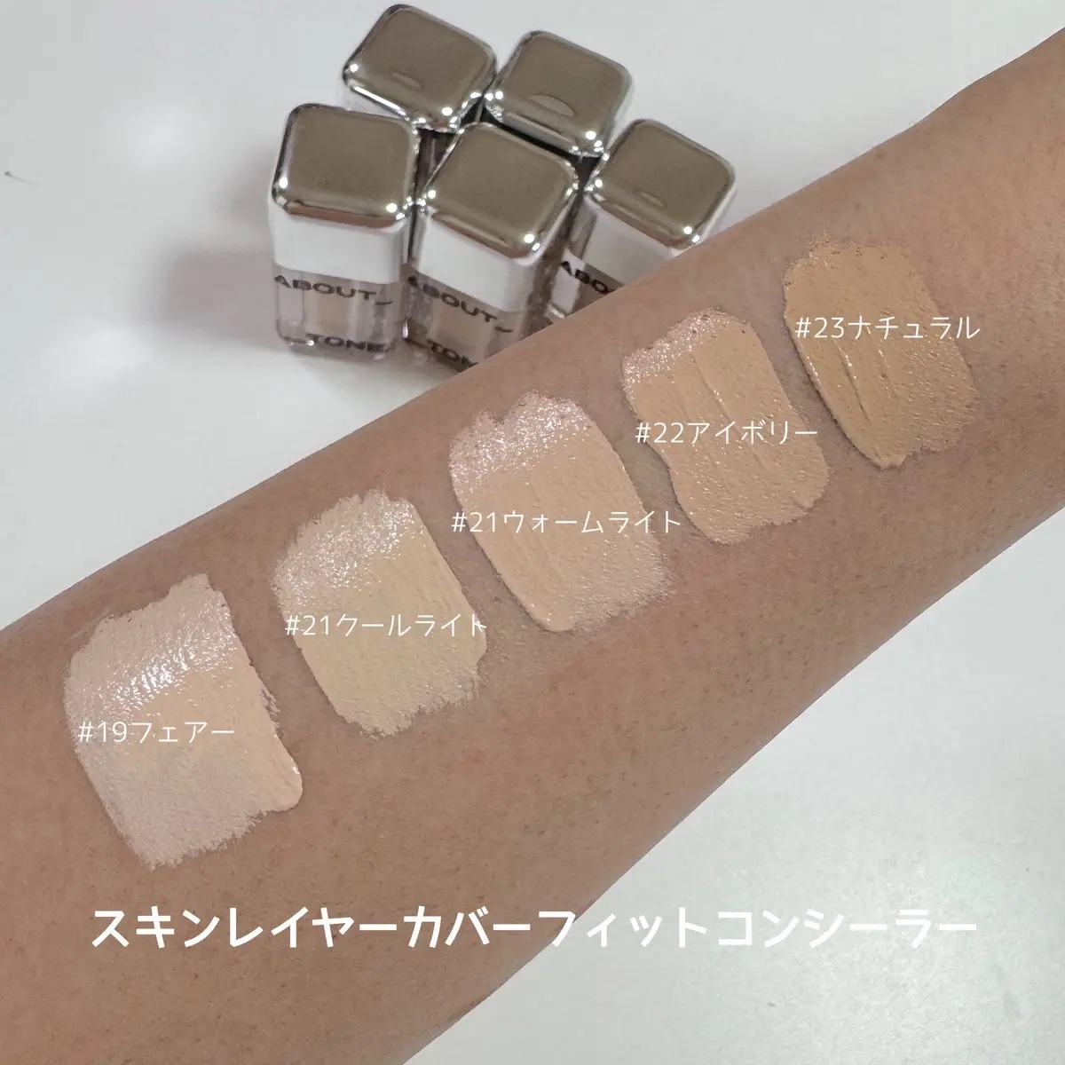 スキンレイヤーフィットファンデーション/ABOUT TONE/リキッドファンデーションを使ったクチコミ（3枚目）