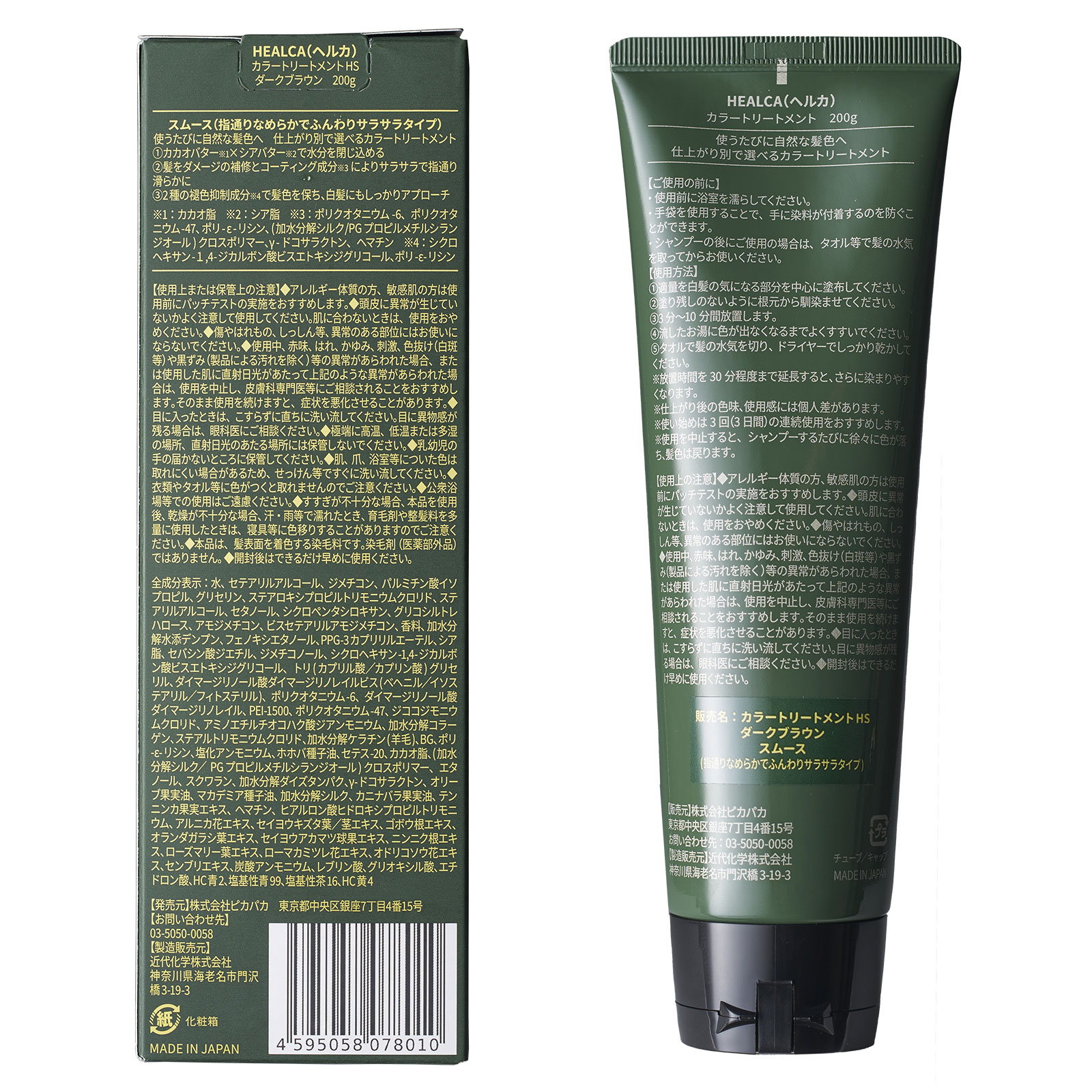 HEALCA カラートリートメント smooth HEALCA