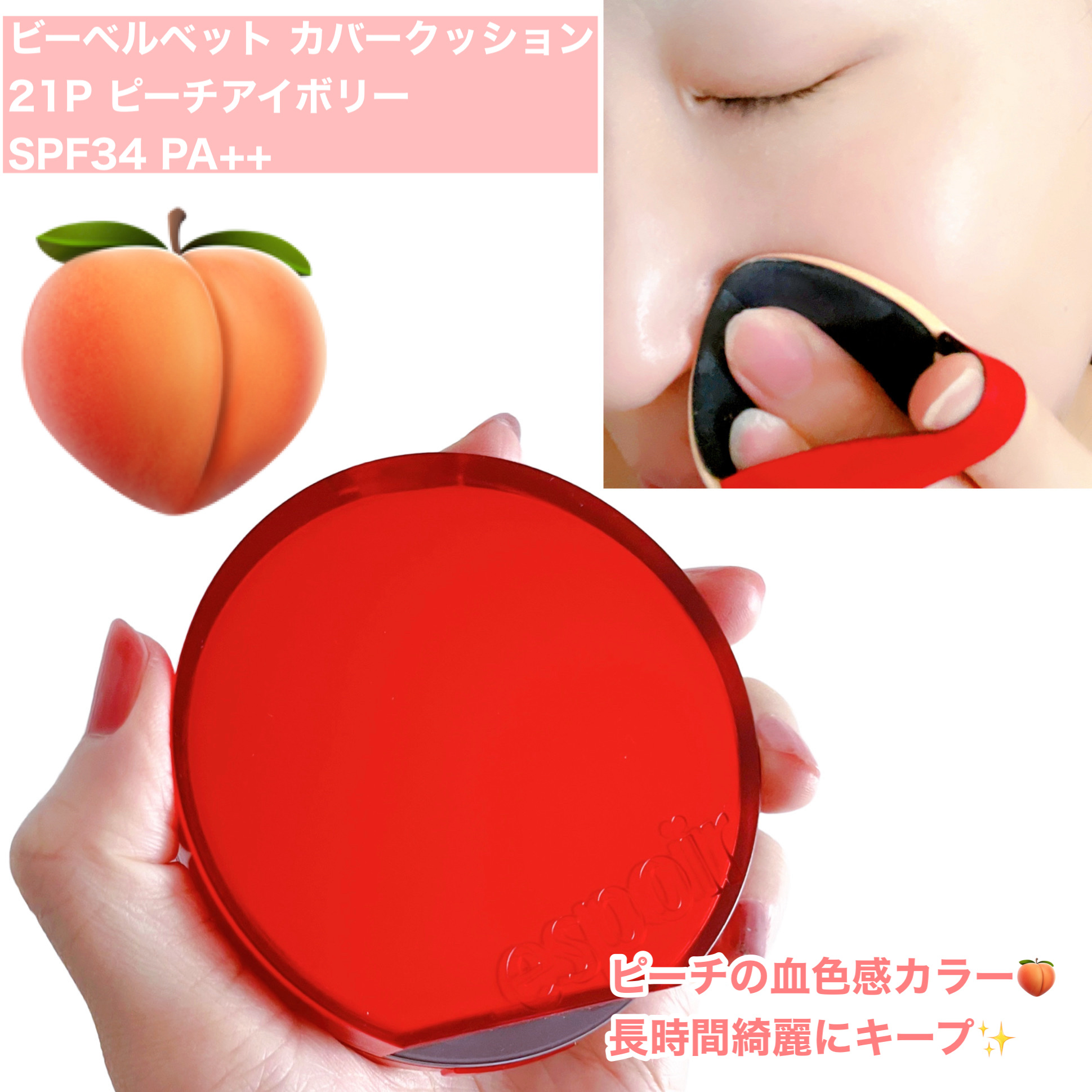 ビーベルベットカバークッション/espoir/クッションファンデーションを使ったクチコミ（2枚目）