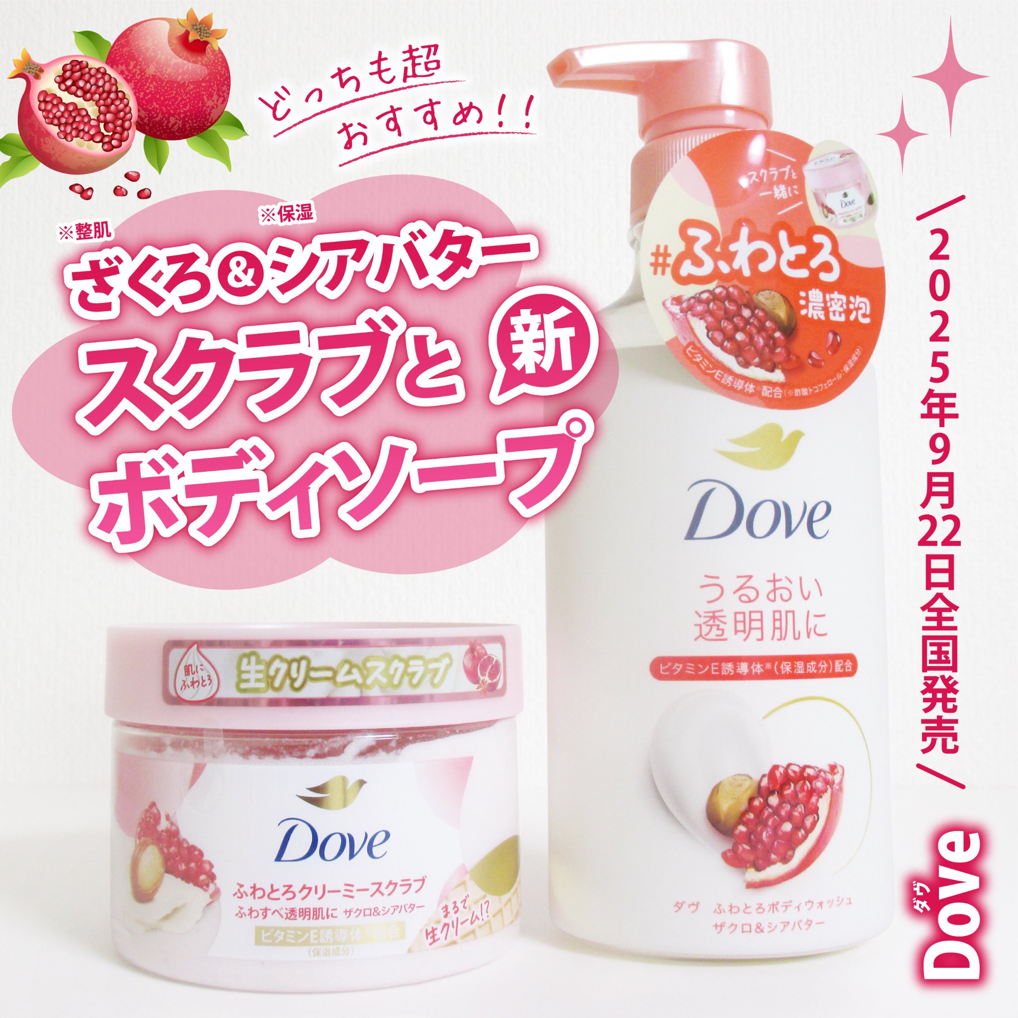 ダヴ ふわとろクリーミースクラブ ザクロ＆シアバター/ダヴ/ボディスクラブを使ったクチコミ（1枚目）