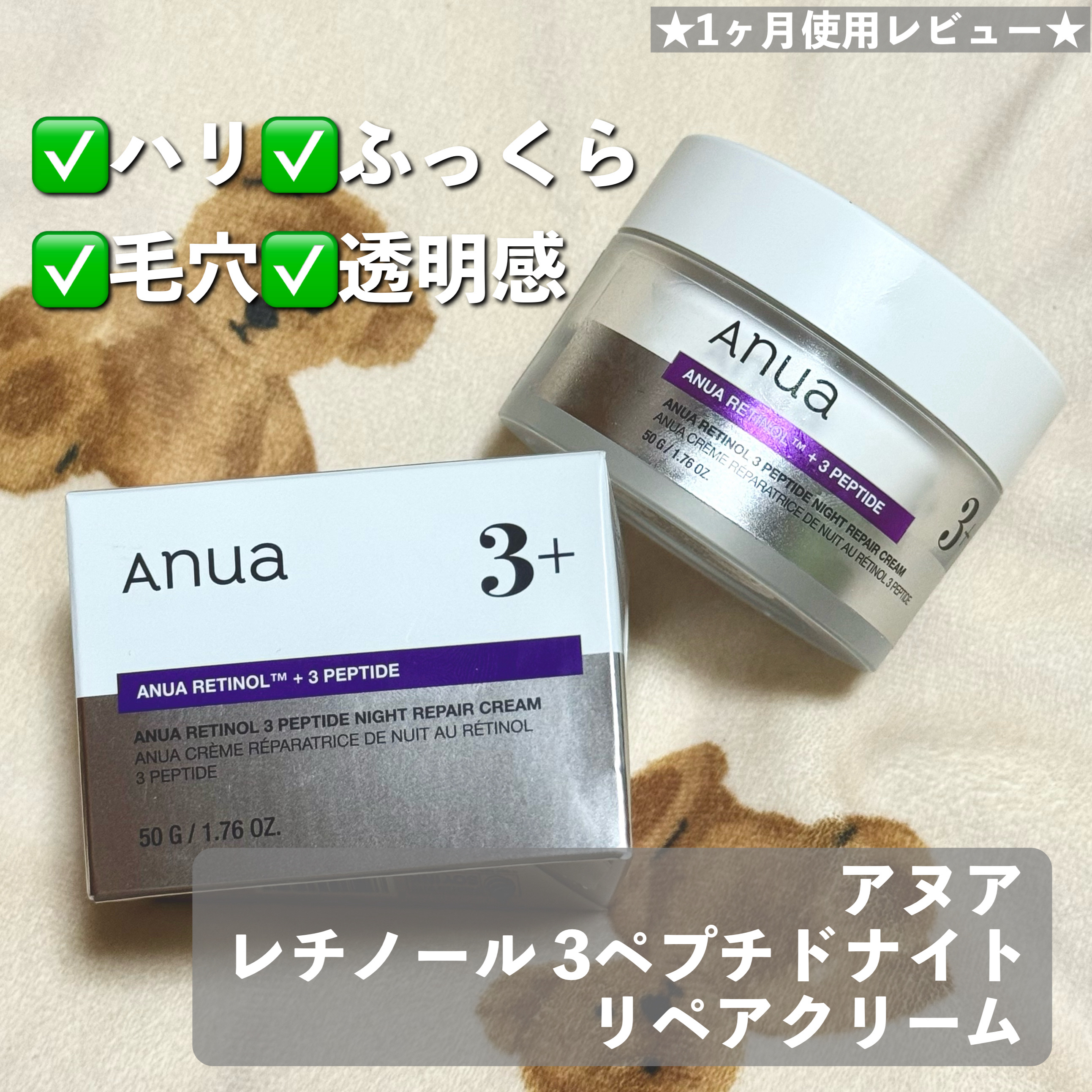 レチノール 3ペプチドナイトリペアクリーム/Anua/フェイスクリームを使ったクチコミ（1枚目）