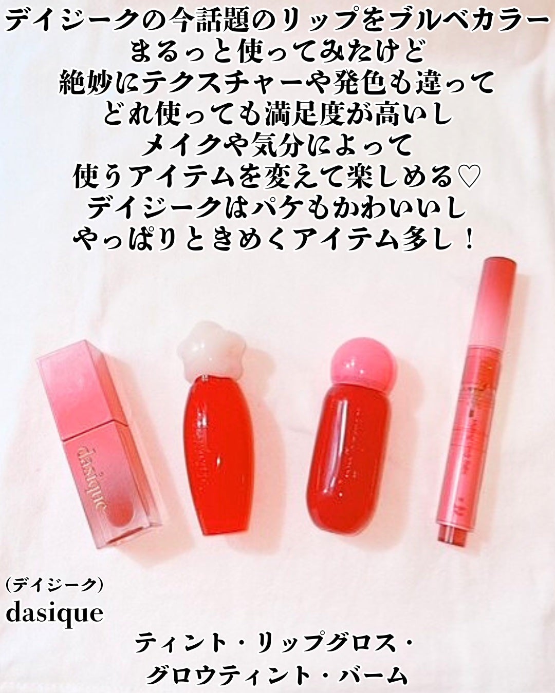 ジューシーデュイティント/dasique/リップティントを使ったクチコミ(2枚目)