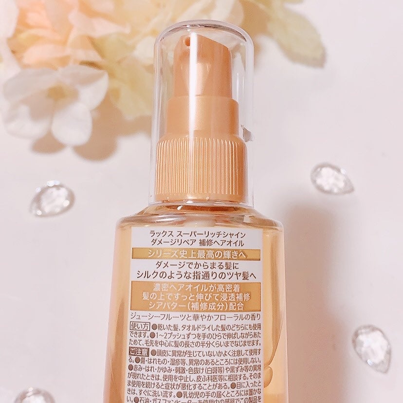 スーパーリッチシャイン ダメージリペア リッチ補修オイル/LUX/ヘアオイルを使ったクチコミ(2枚目)