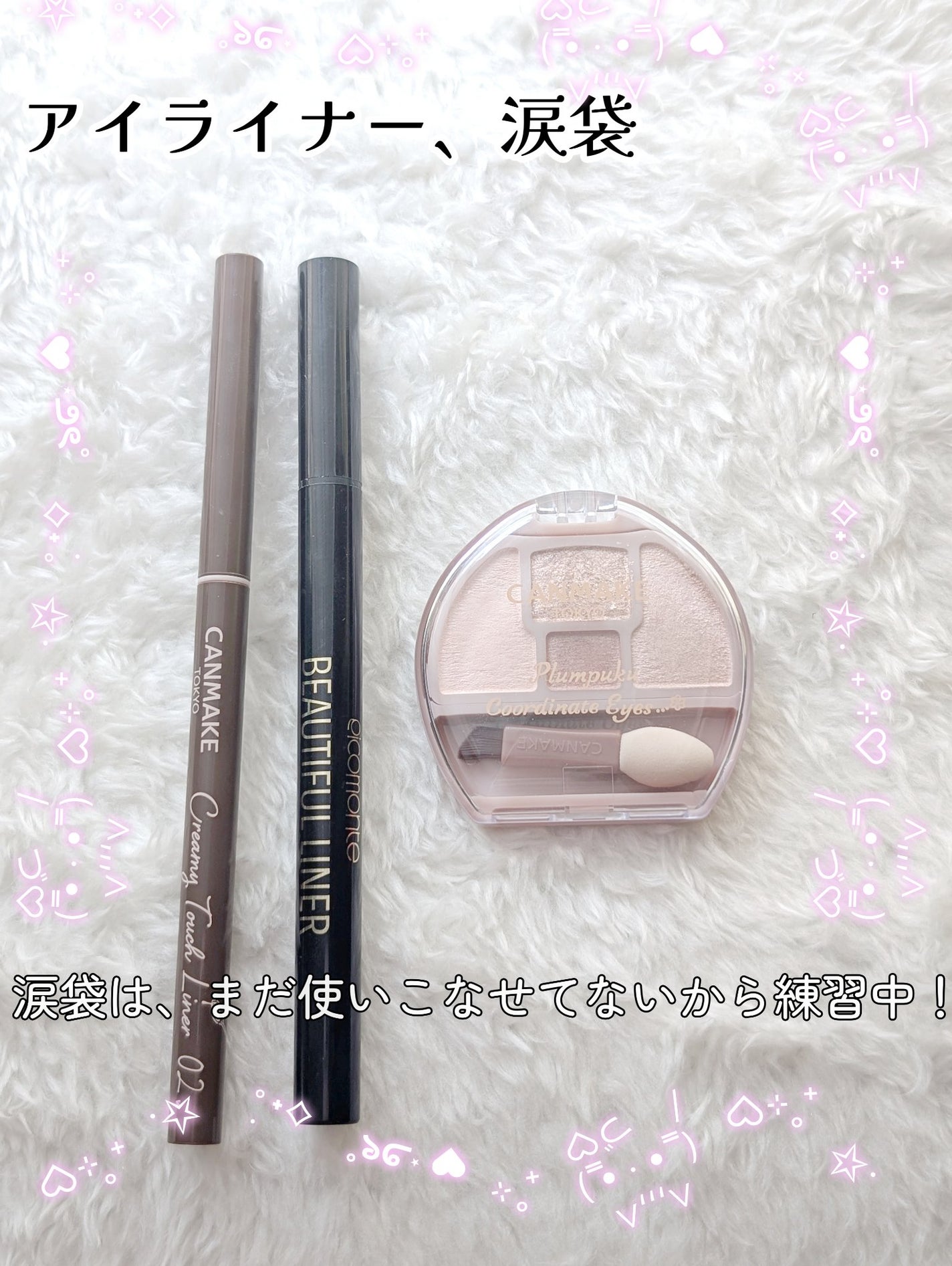 クリーミータッチライナー/キャンメイク/ジェルアイライナーを使ったクチコミ(4枚目)
