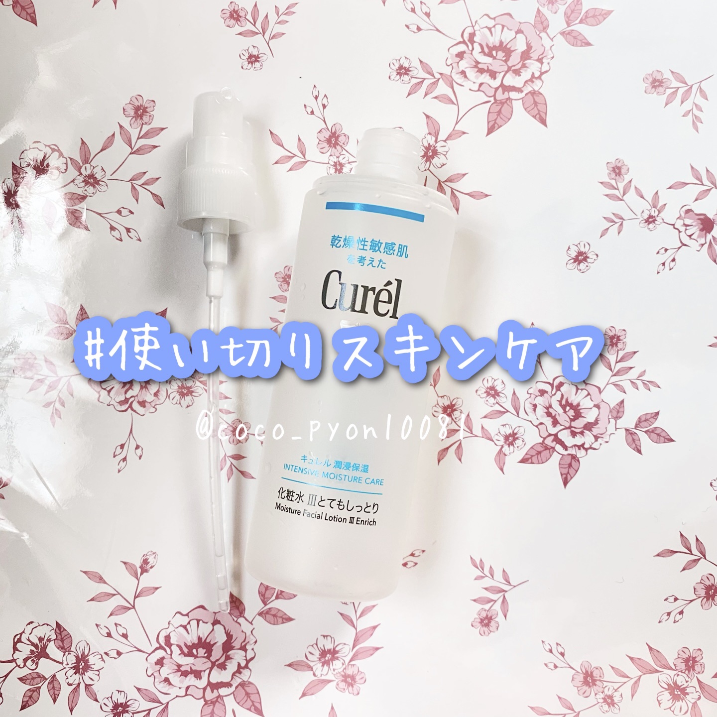 潤浸保湿 化粧水 I ややしっとり/キュレル/化粧水を使ったクチコミ（1枚目）