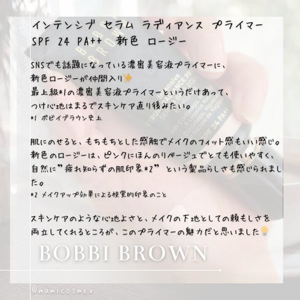 インテンシブ セラム ラディアンス プライマー/BOBBI BROWN/化粧下地を使ったクチコミ(3枚目)