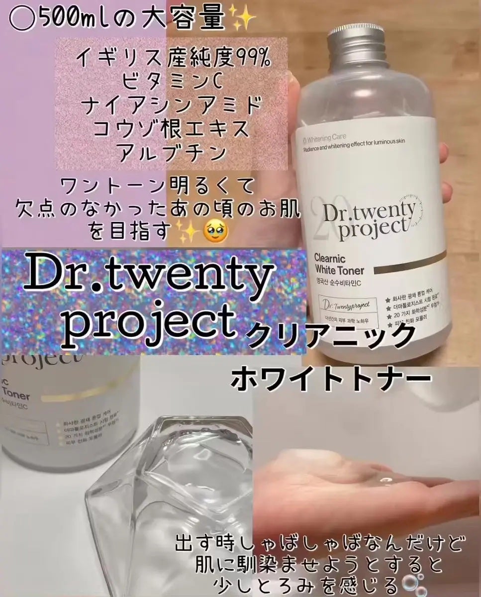 クリアニックホワイトトナー/Dr.Twenty Project/化粧水を使ったクチコミ(1枚目)