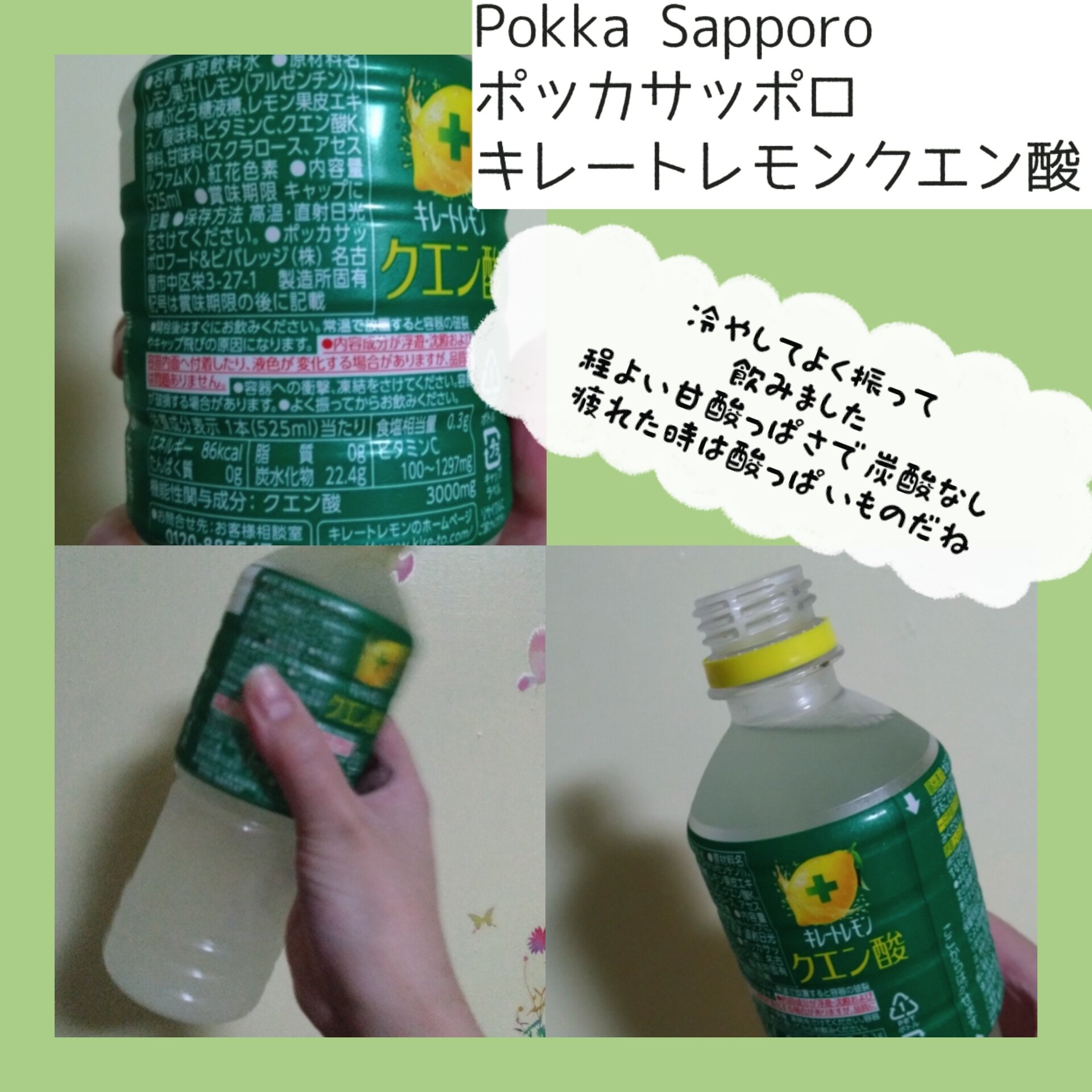 キレートレモンクエン酸/Pokka Sapporo (ポッカサッポロ)/その他ドリンクを使ったクチコミ（2枚目）