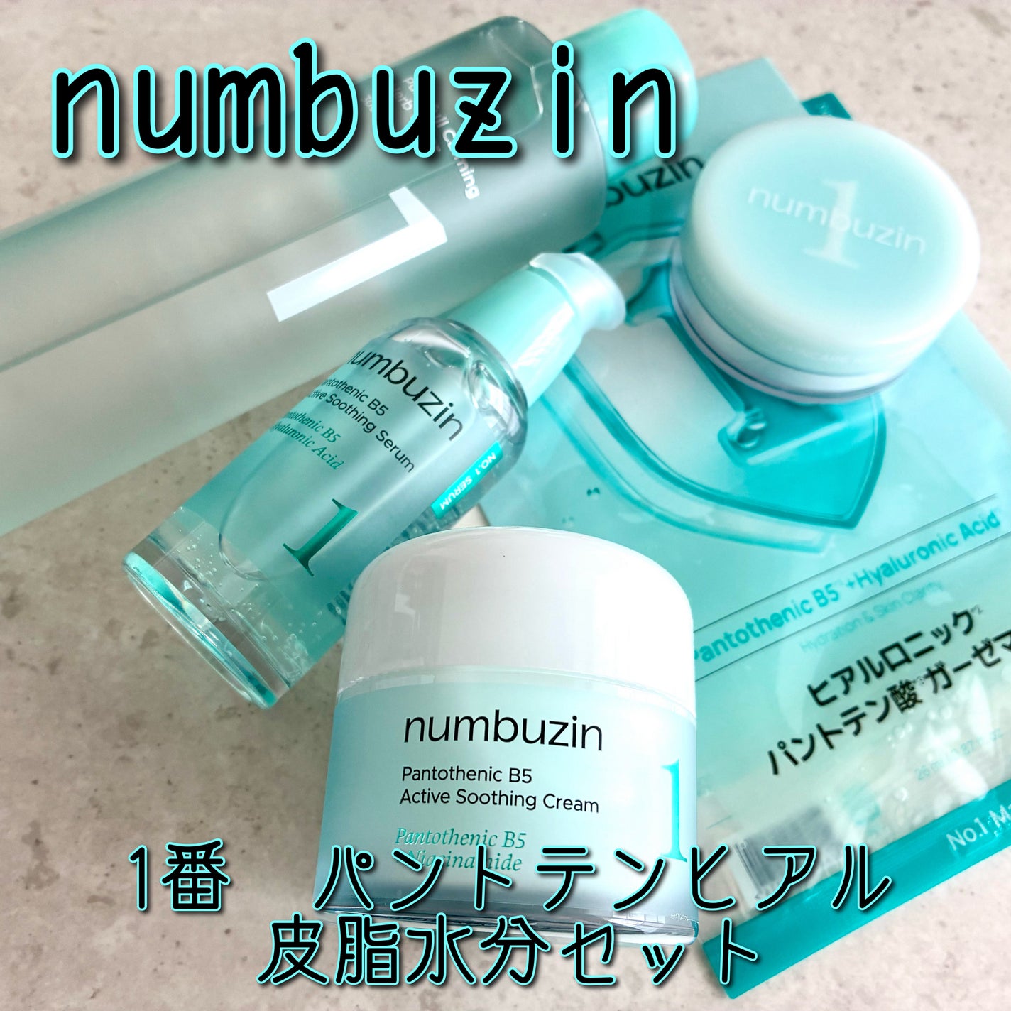 1番 青草たっぷり93%整肌トナー/numbuzin/化粧水を使ったクチコミ(1枚目)