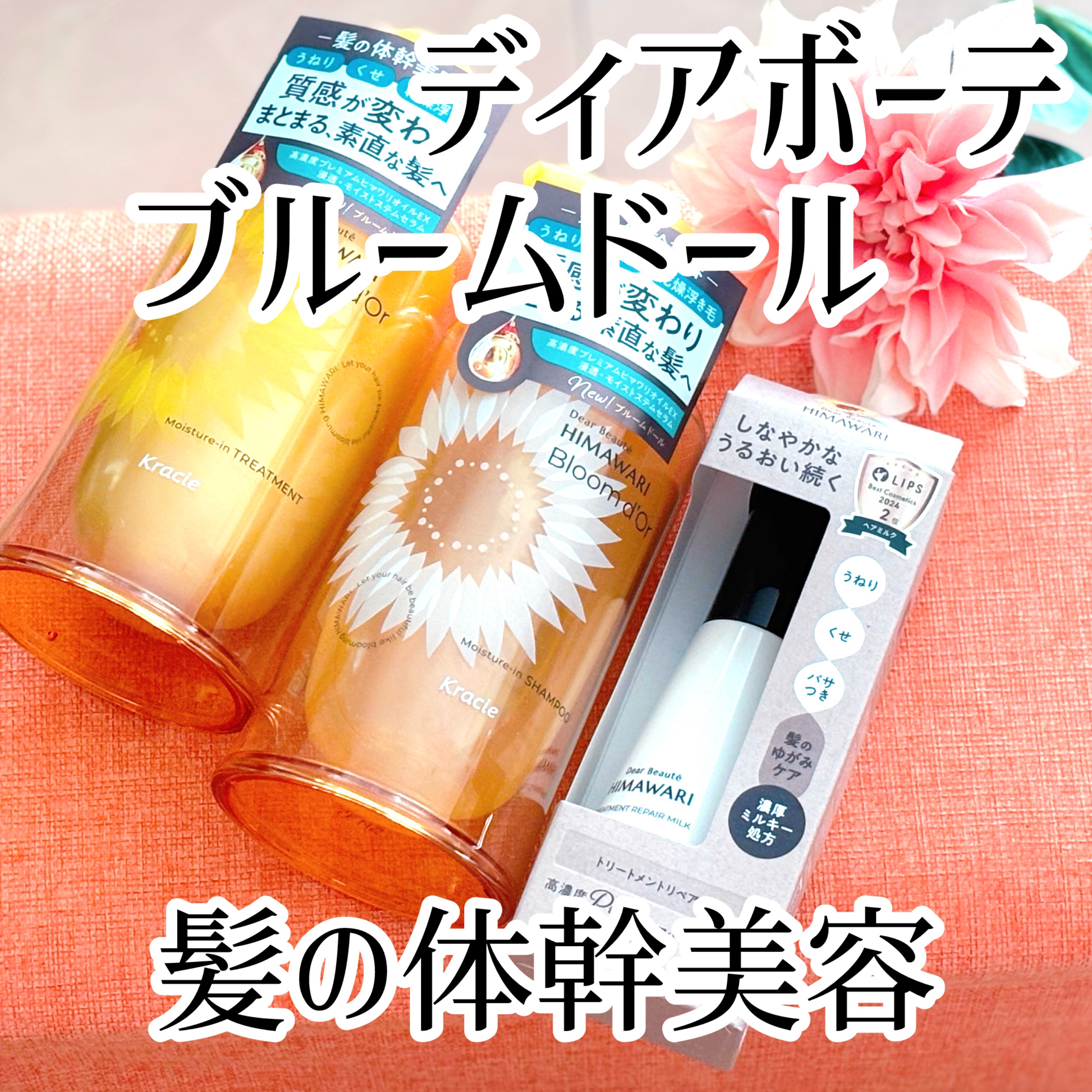 トリートメントリペアミルク/ディアボーテ/ヘアミルクを使ったクチコミ（1枚目）