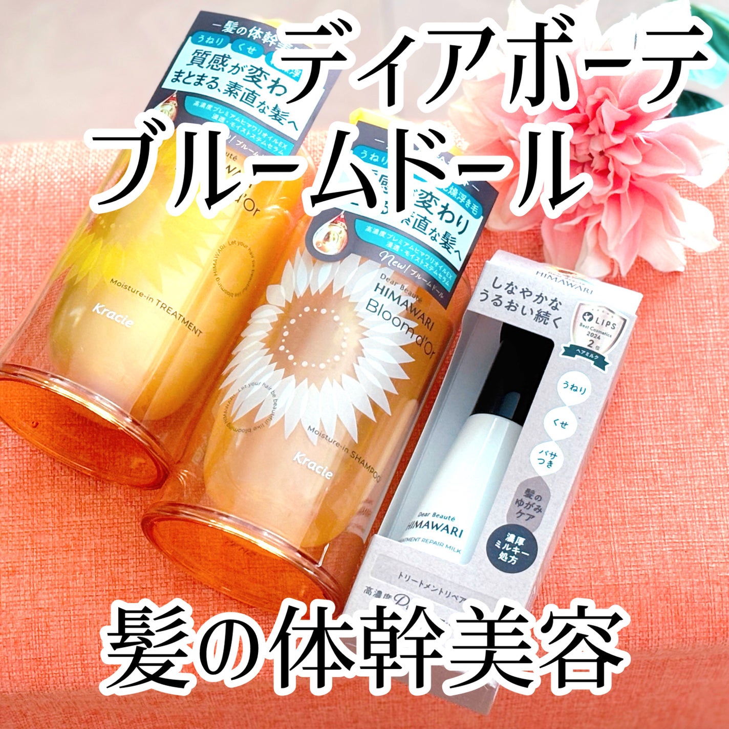 トリートメントリペアミルク/ディアボーテ/ヘアミルクを使ったクチコミ(1枚目)