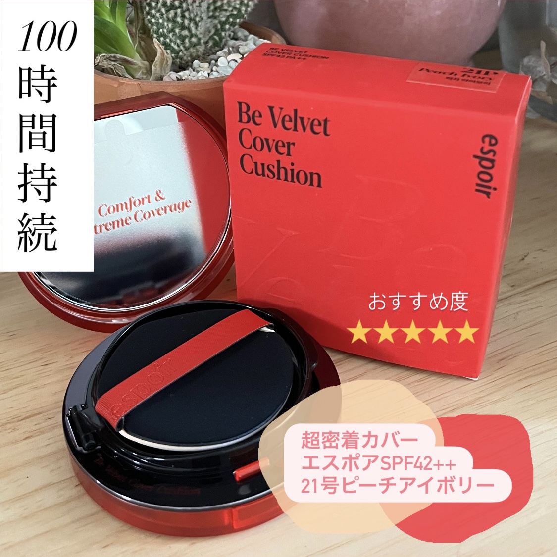 ビーベルベットカバークッション/espoir/クッションファンデーションを使ったクチコミ（1枚目）