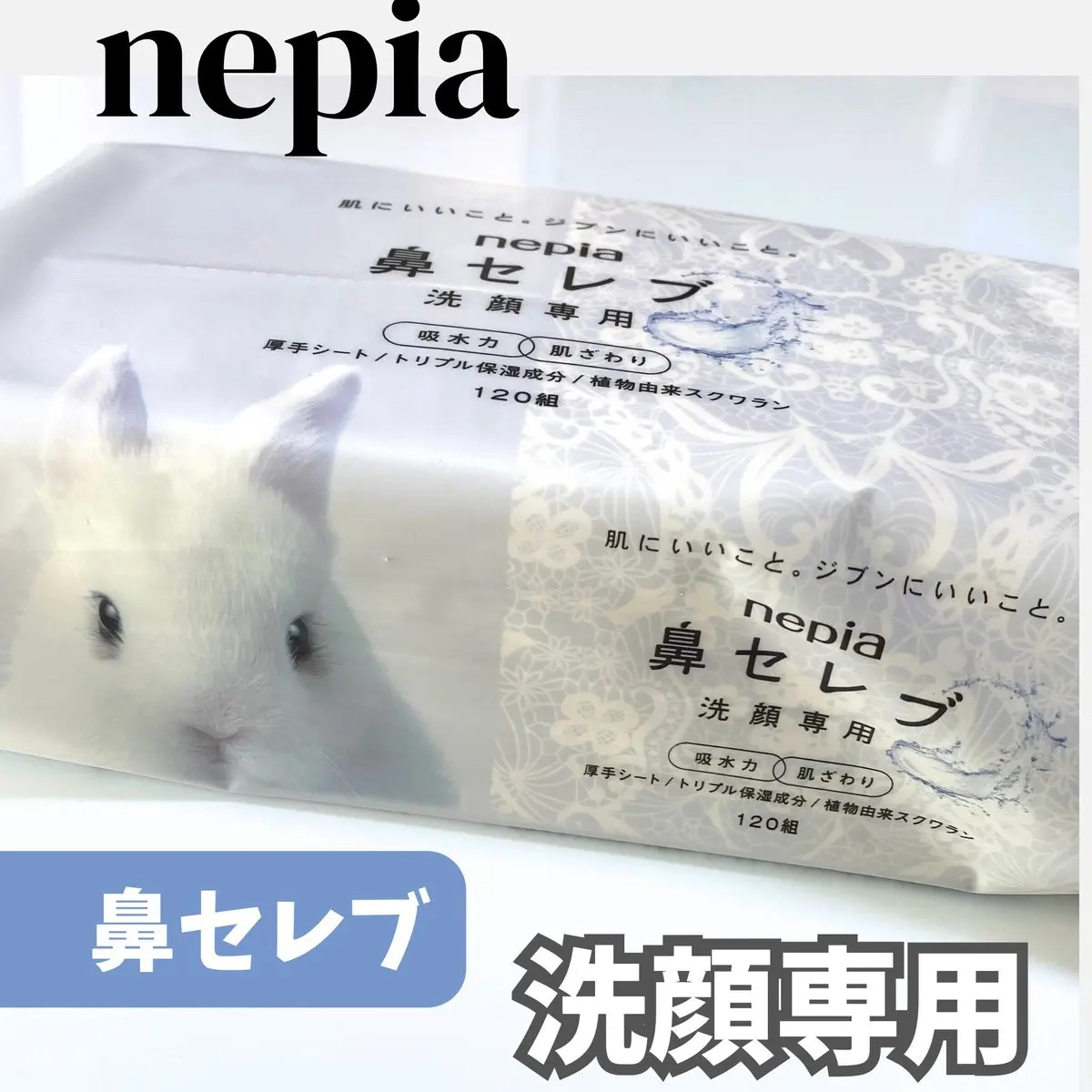 鼻セレブ 洗顔専用/ネピア/クレンジングタオルを使ったクチコミ（1枚目）