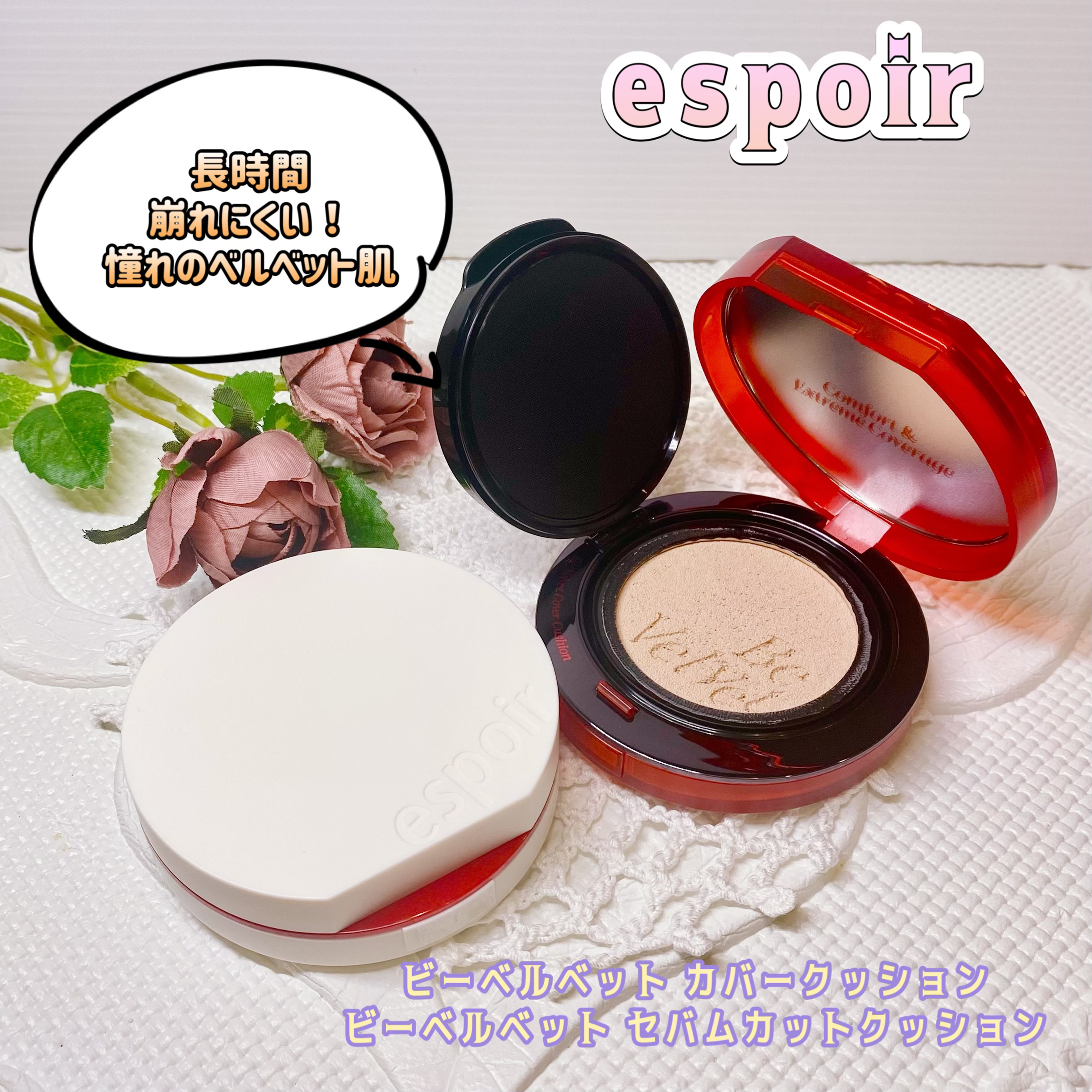 ビーベルベットカバークッション/espoir/クッションファンデーションを使ったクチコミ（1枚目）