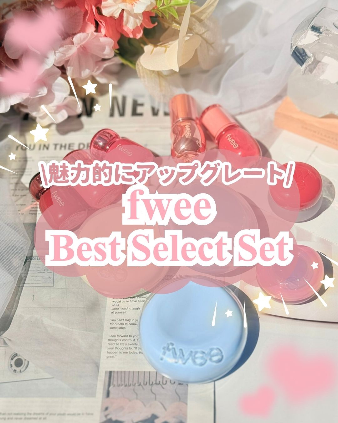 リップアンドチーク ブラーリープリンポット/fwee/口紅を使ったクチコミ（1枚目）