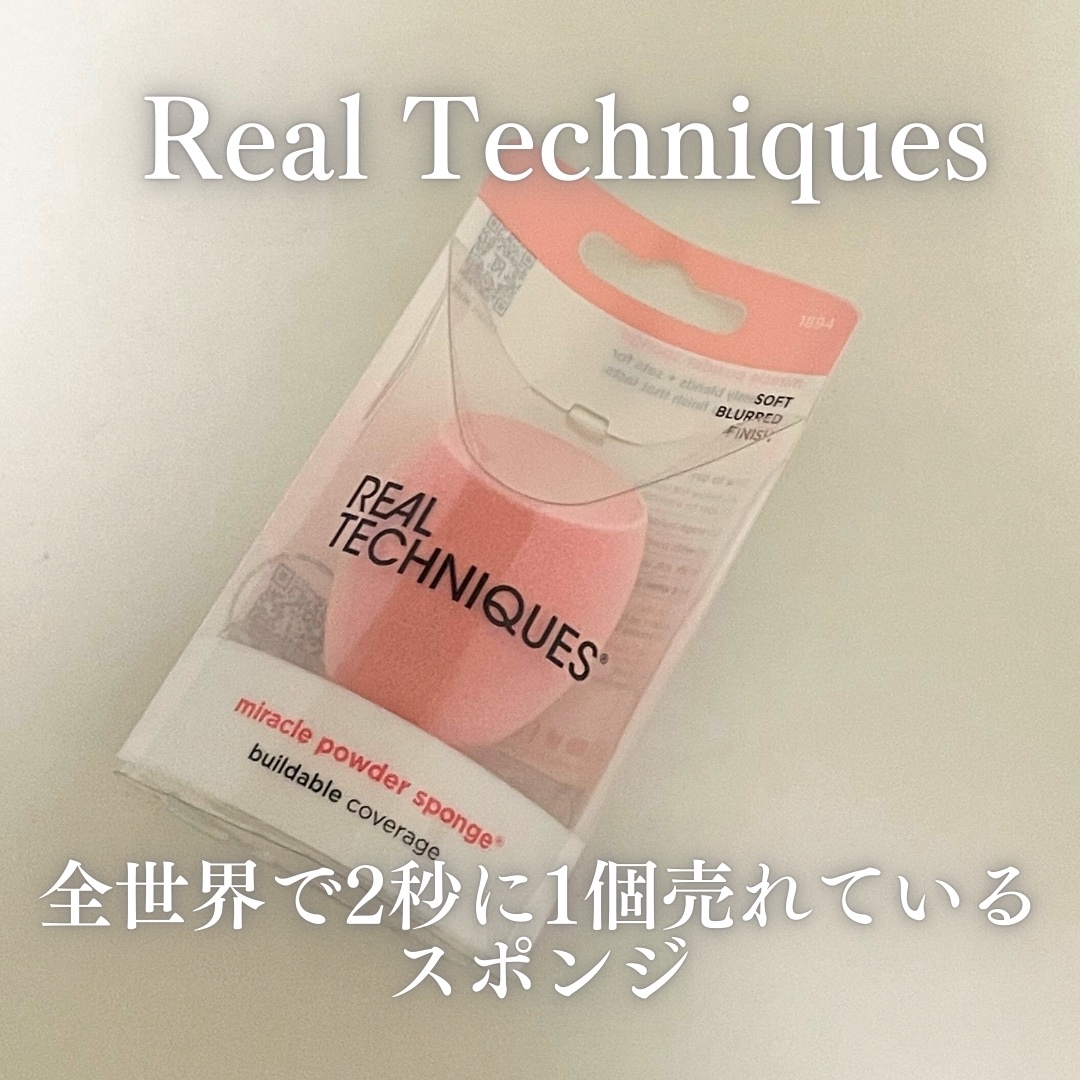 ミラクルパウダースポンジ/Real Techniques/パフ・スポンジを使ったクチコミ（1枚目）