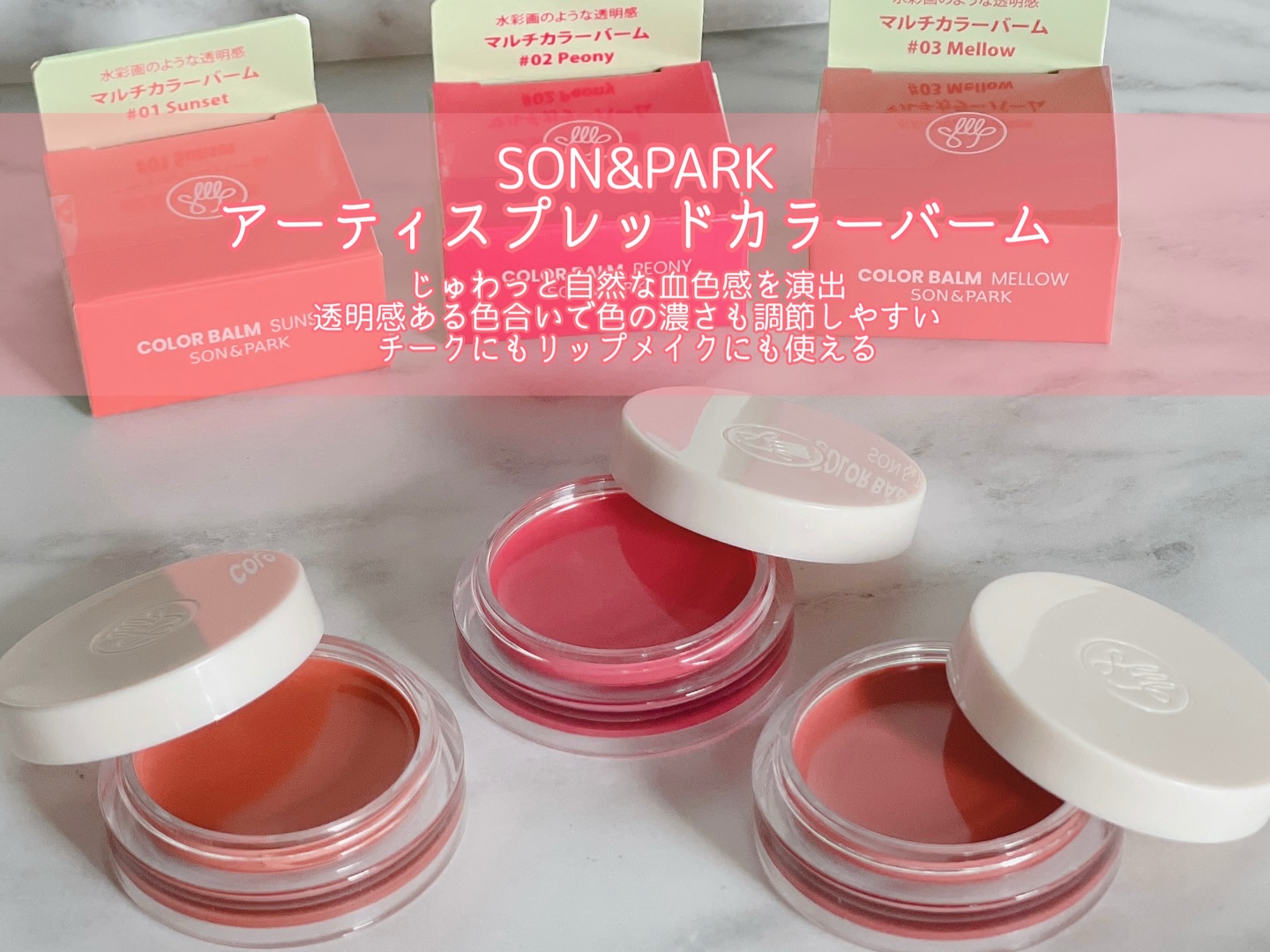Arti Spread Color Balm/SON&PARK/リップグロスを使ったクチコミ（2枚目）