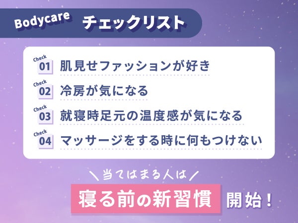 じんわり夜。おやすみ前の新ルーティンに【温感ボディクリーム】の画像