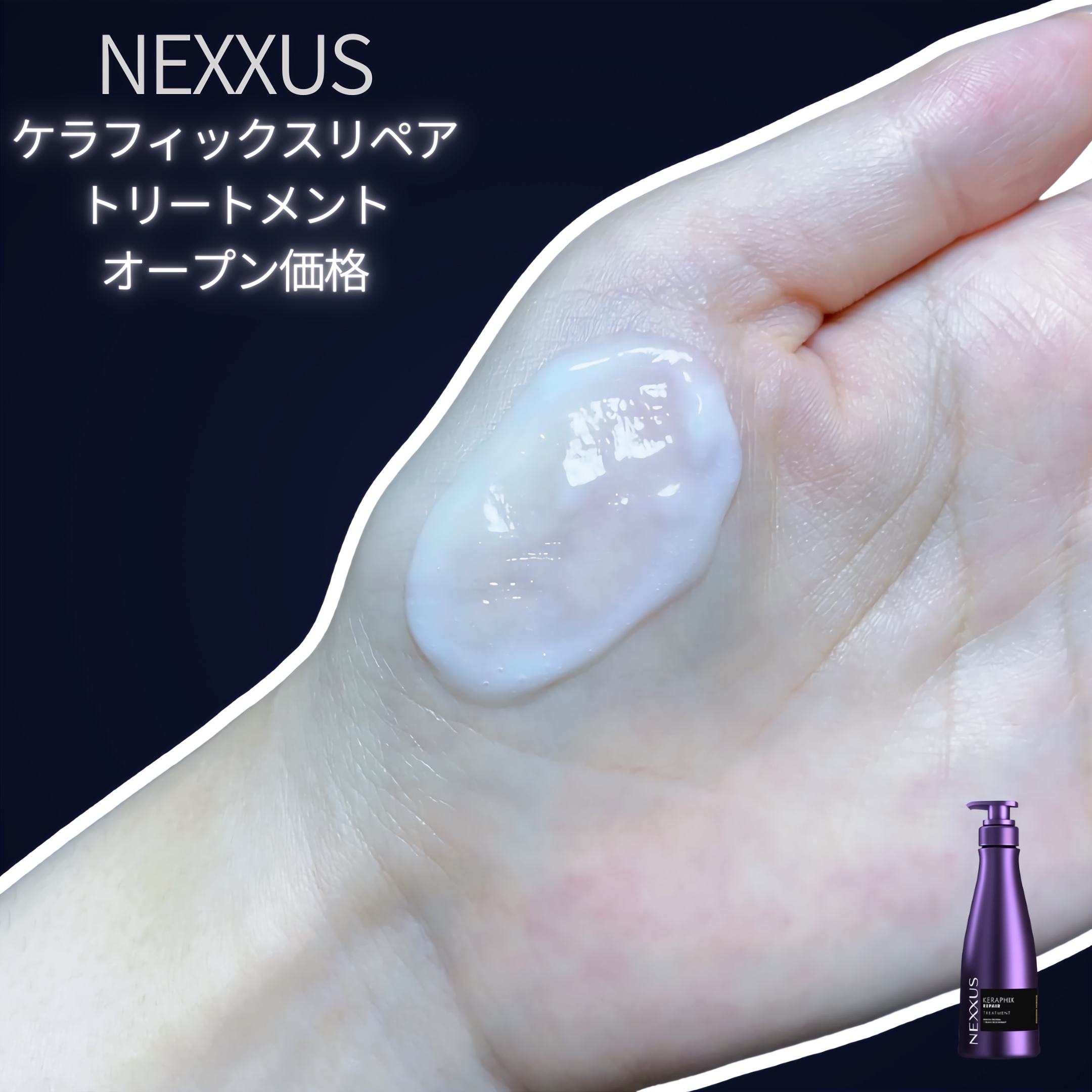 ネクサス ケラフィックスリペア シャンプー/トリートメント/NEXXUS(ネクサス)/市販シャンプーを使ったクチコミ（3枚目）