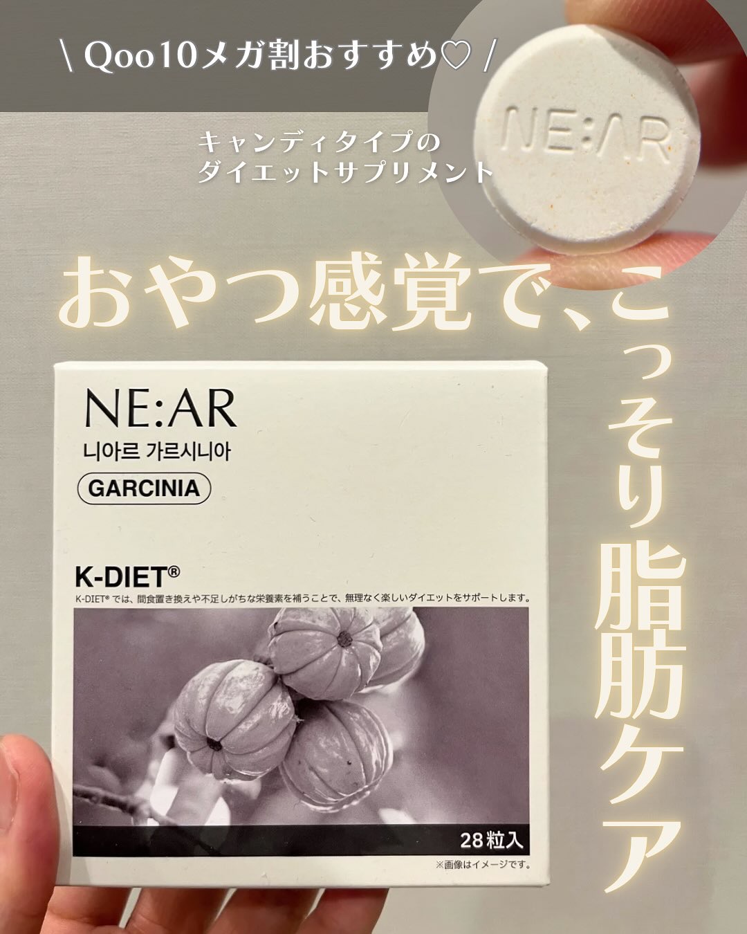 ガルシニア/NE:AR/ボディサプリメントを使ったクチコミ（1枚目）