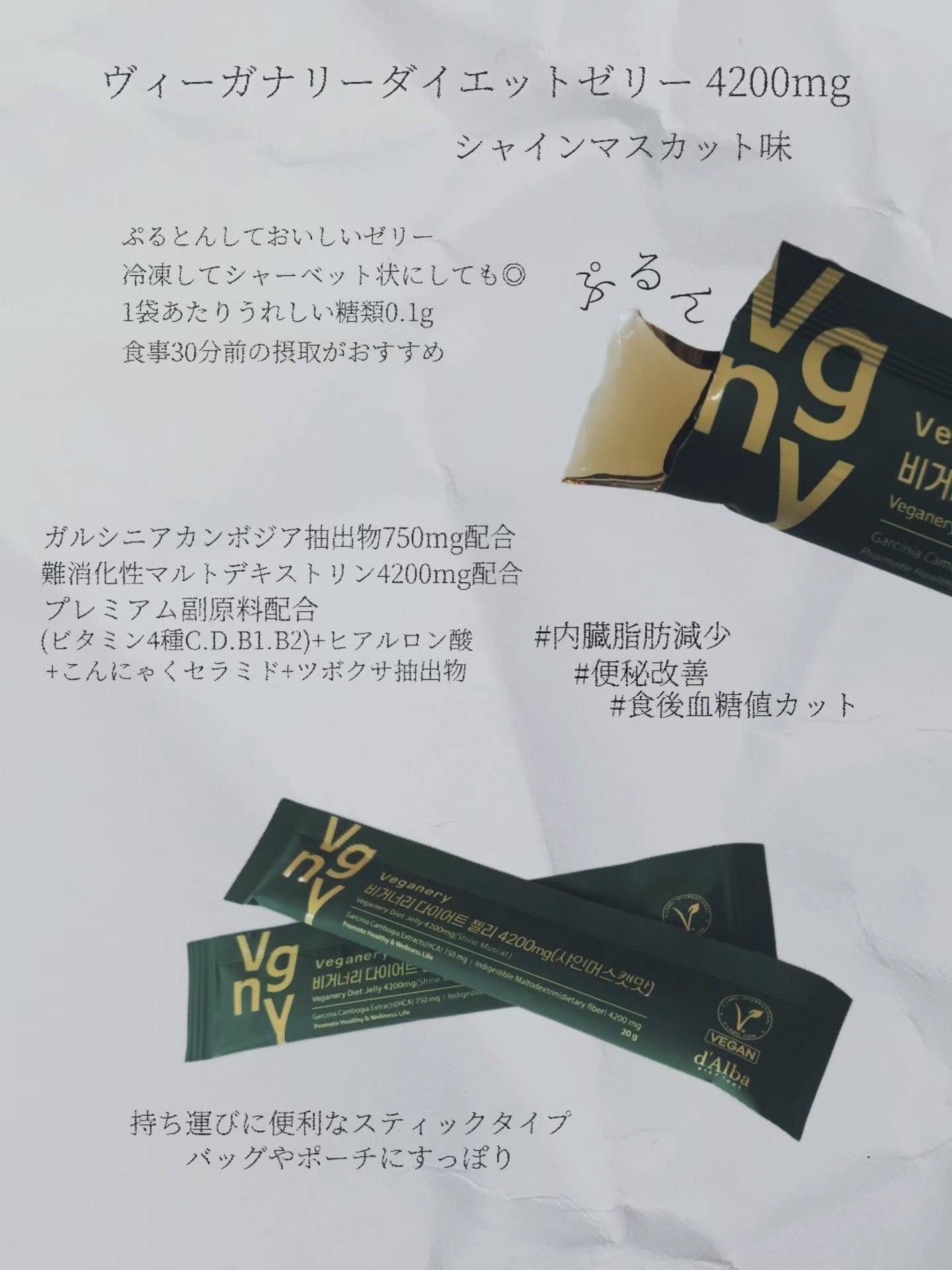 ヴィーガナリー ダイエットゼリー/ダルバ/バランス栄養食を使ったクチコミ(2枚目)