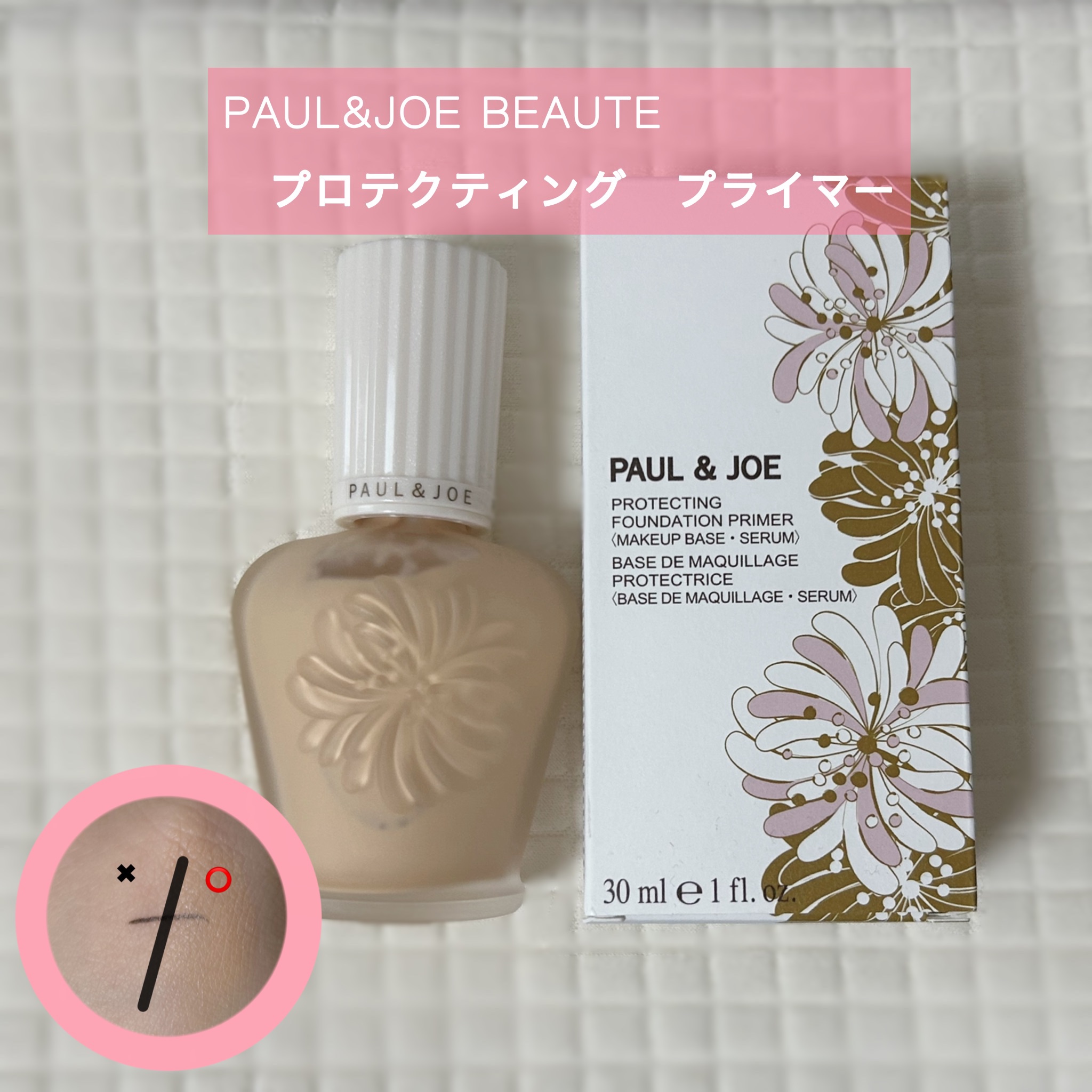 プロテクティング プライマー 02/PAUL & JOE BEAUTE/化粧下地を使ったクチコミ（1枚目）