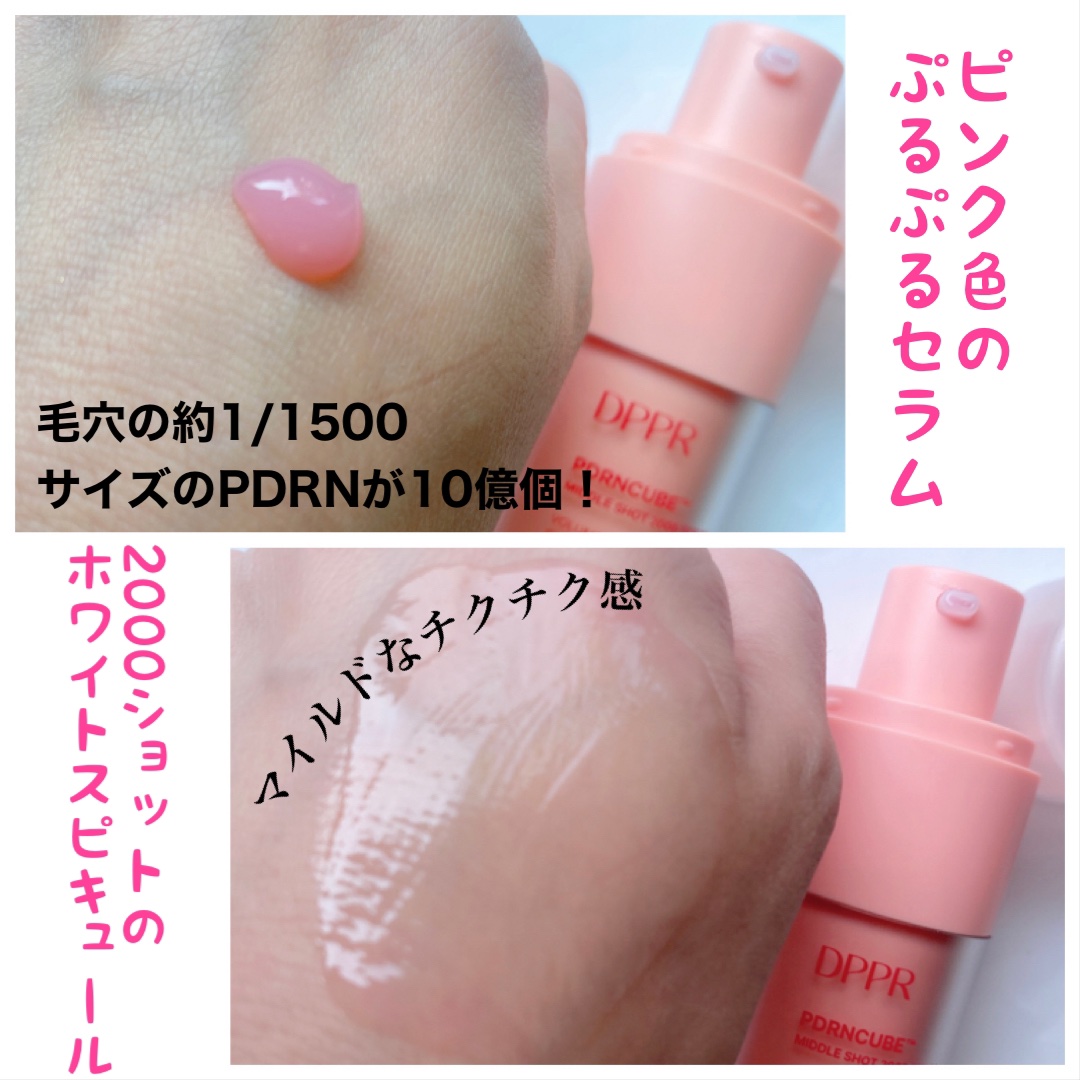 PDRNキューブセラム/DPPR/美容液を使ったクチコミ（3枚目）
