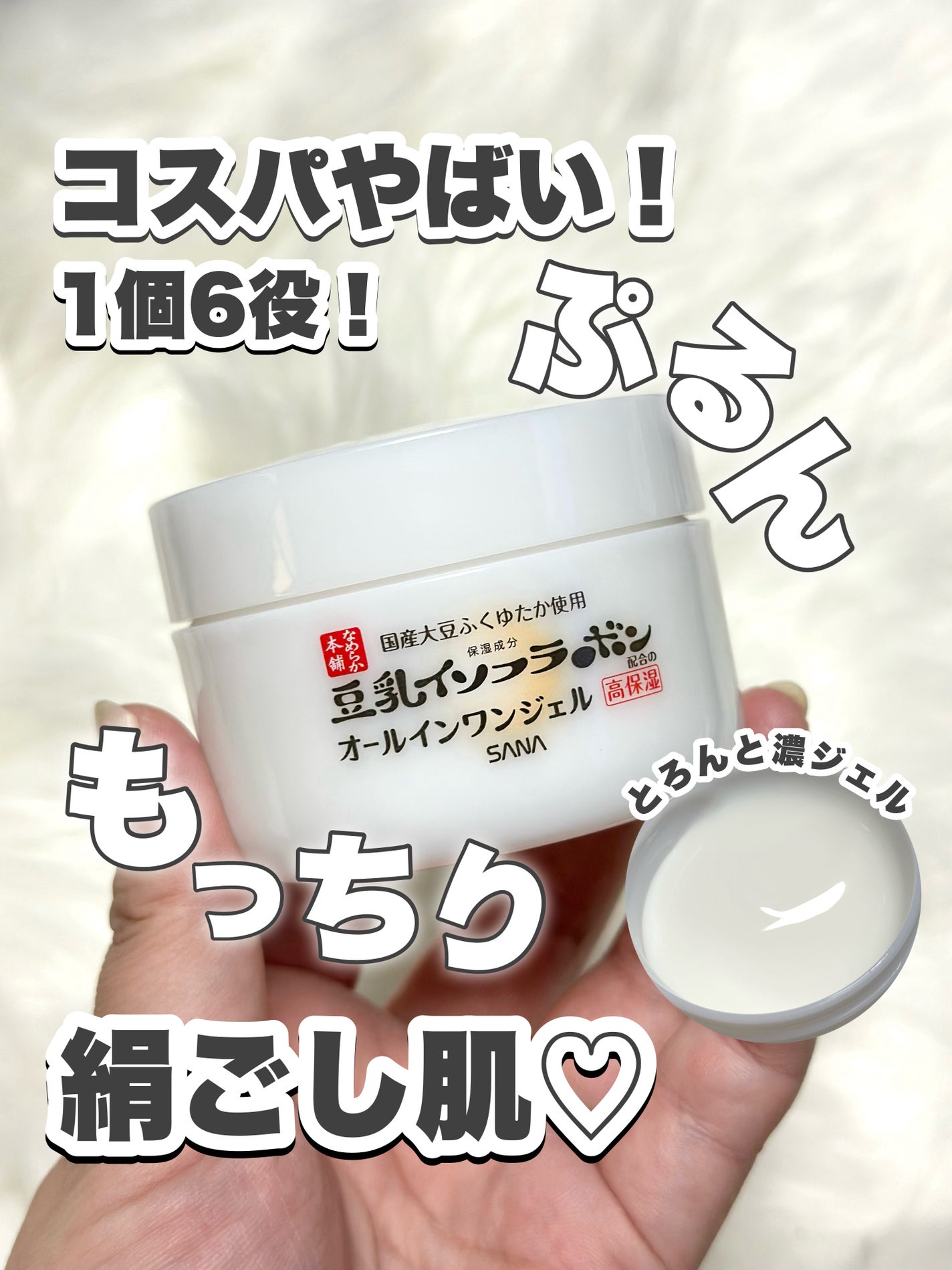 とろんと濃ジェル エンリッチ NC /なめらか本舗/オールインワン化粧品を使ったクチコミ(1枚目)