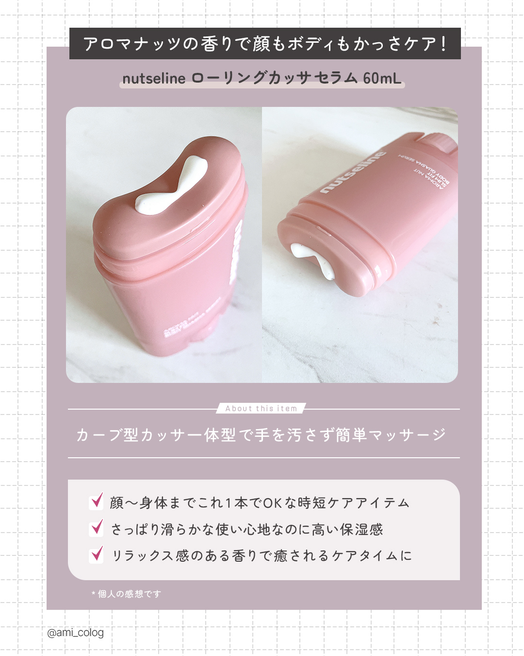 アロマナッツスリムフィットボディカッサセラム/nutseline/美容液を使ったクチコミ（2枚目）