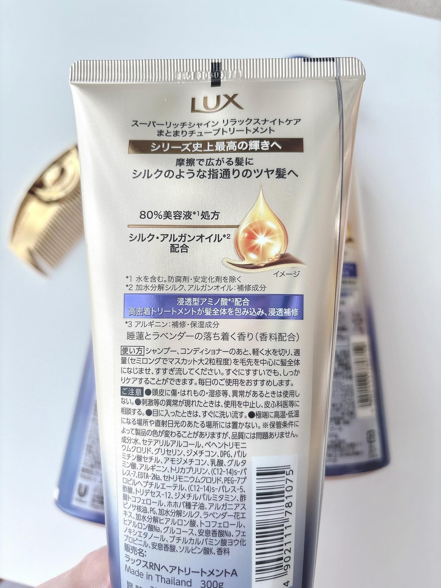 ラックス　スーパーリッチシャイン  リラックスナイトケア　まとまりチューブトリートメント/LUX/洗い流すヘアトリートメントを使ったクチコミ（3枚目）