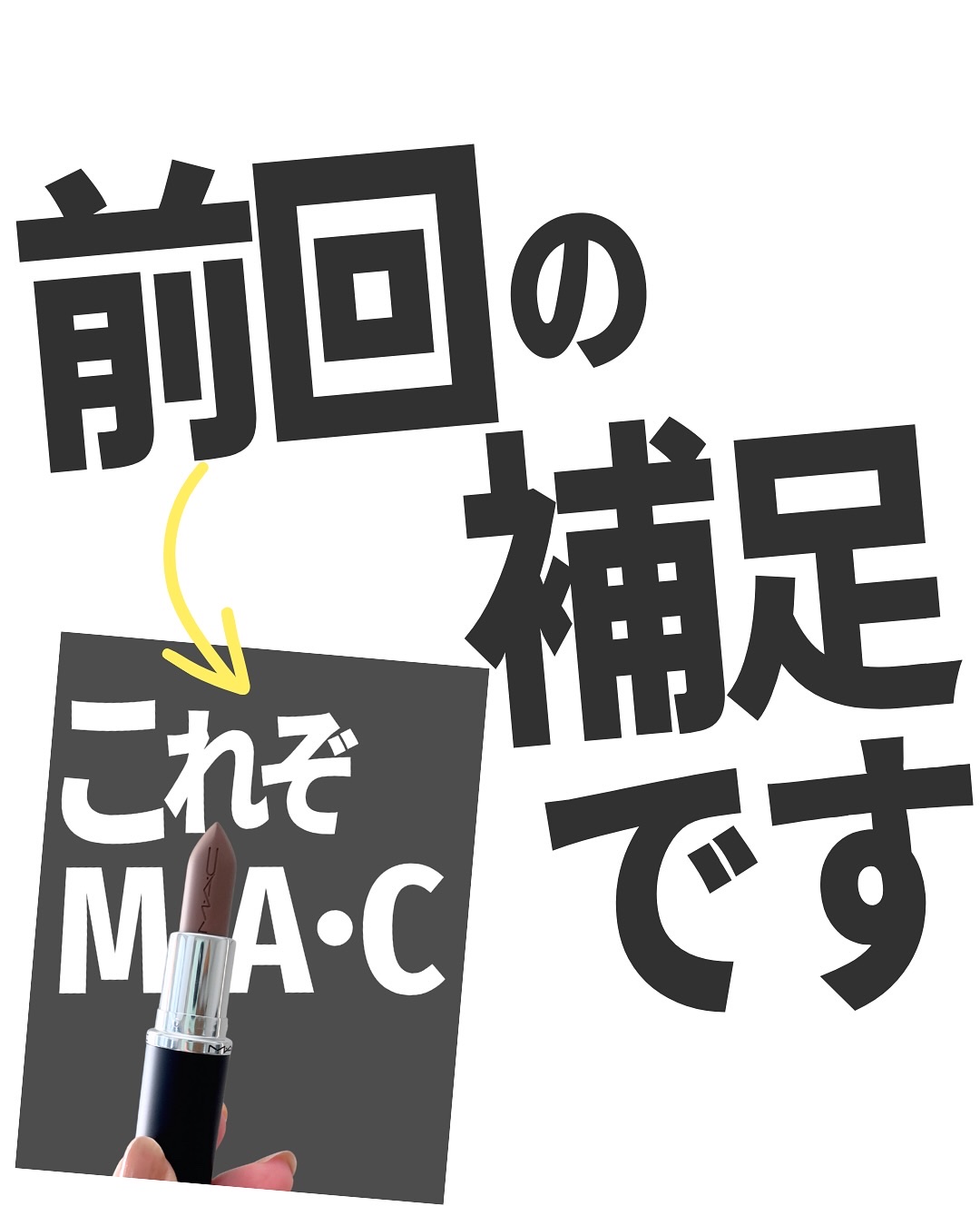 マキシマル シルキー マット リップスティック/M・A・C/口紅を使ったクチコミ（1枚目）