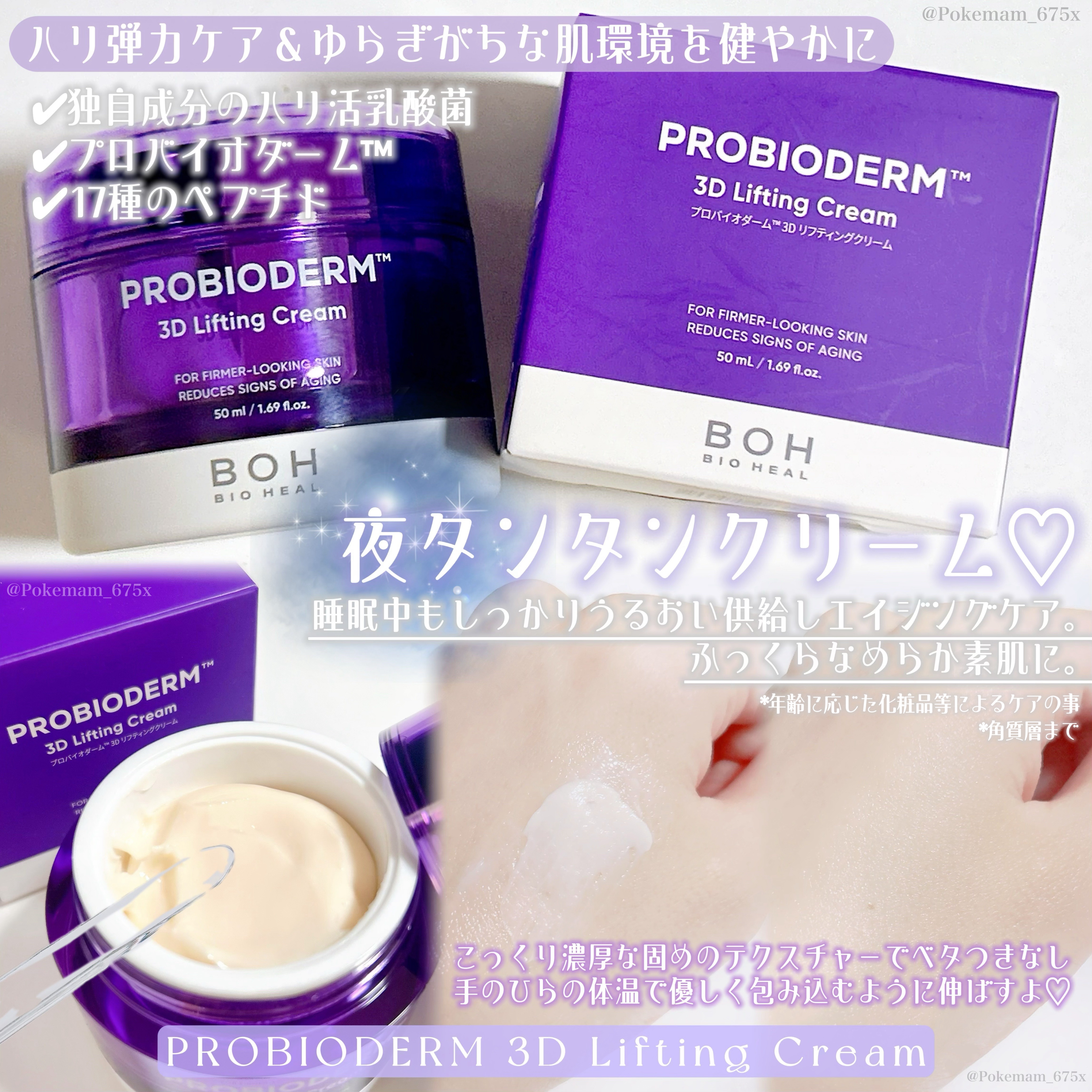 バイオヒールボ プロバイオダーム 3Dリフティングクリーム/BIOHEAL BOH/フェイスクリームを使ったクチコミ（3枚目）