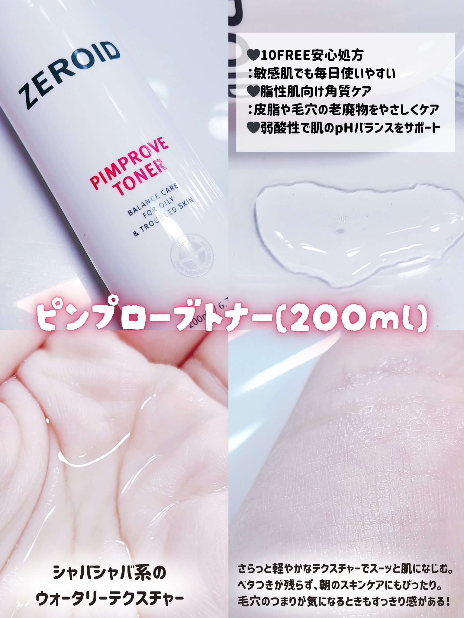 ピンプローブモイスチャーライザー/ZEROID/フェイスクリームを使ったクチコミ（3枚目）