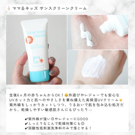 ママ&キッズ サンスクリーンミルク/ナチュラルサイエンス/日焼け止め・UVケアを使ったクチコミ(4枚目)