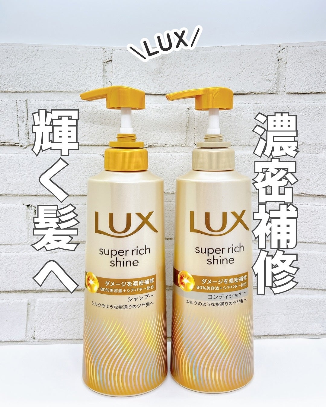 スーパーリッチシャイン ダメージリペア 補修シャンプー / 補修コンディショナー/LUX/市販シャンプーを使ったクチコミ(1枚目)