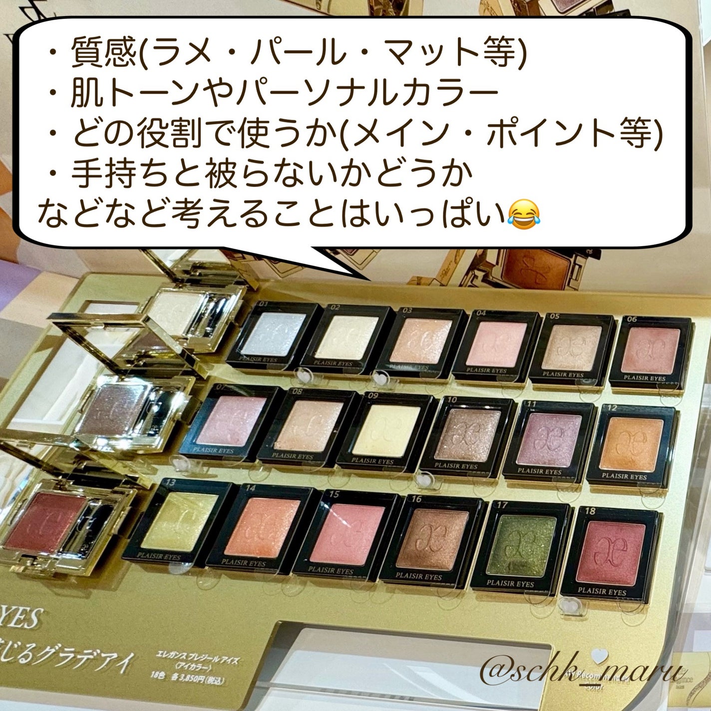 エレガンス プレジール アイズ/Elégance/単色アイシャドウを使ったクチコミ(2枚目)