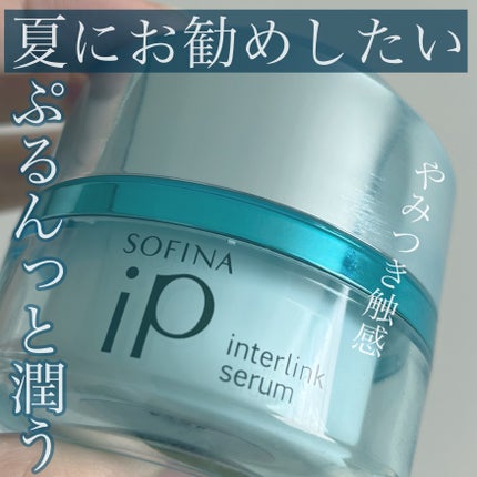 ã€ã³ã¿ãŒãªã³ã¯ ã»ã©ã  ãããã£ãŠåŒŸããããªããªèãž/SOFINA iP/çŸå®¹æ¶²ã䜿ã£ãã¯ãã³ãïŒ1æç®ïŒ