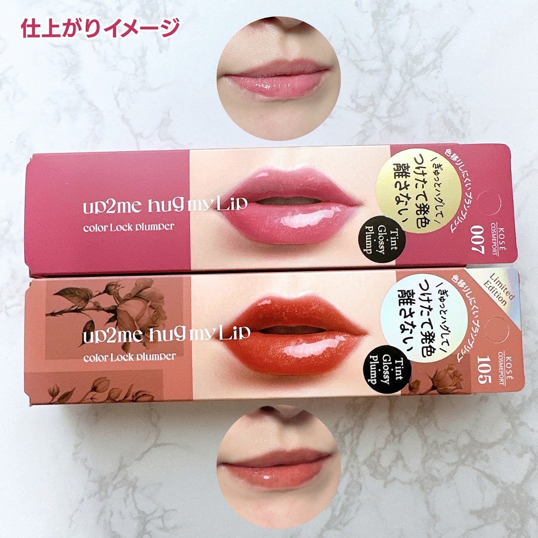 アップトゥーミー ハグマイリップ カラーロックプランパー/up2me/リッププランパーを使ったクチコミ(6枚目)