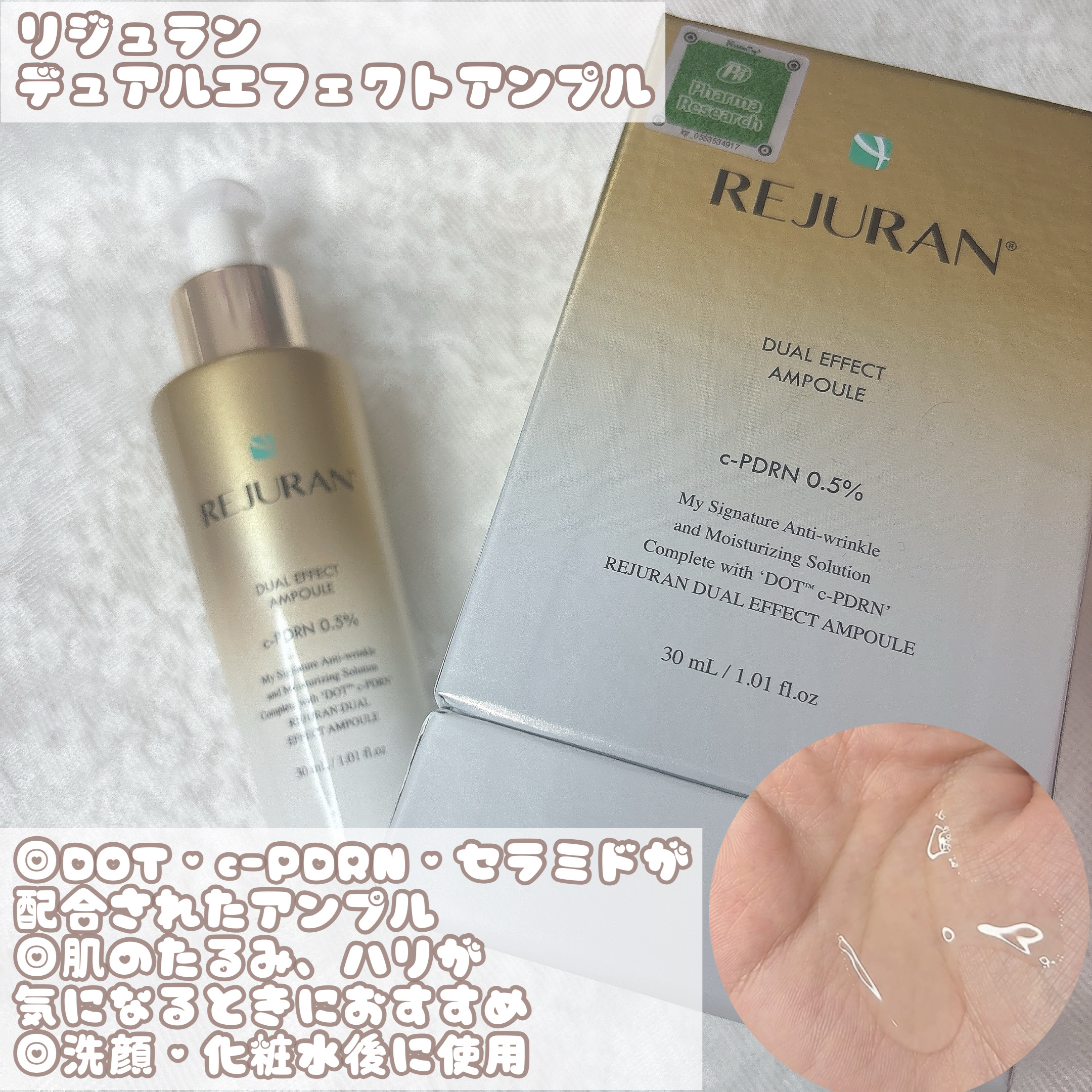 REJURAN デュアル エフェクト アンプル 30mL/REJURAN COSMETICS/美容液を使ったクチコミ（2枚目）