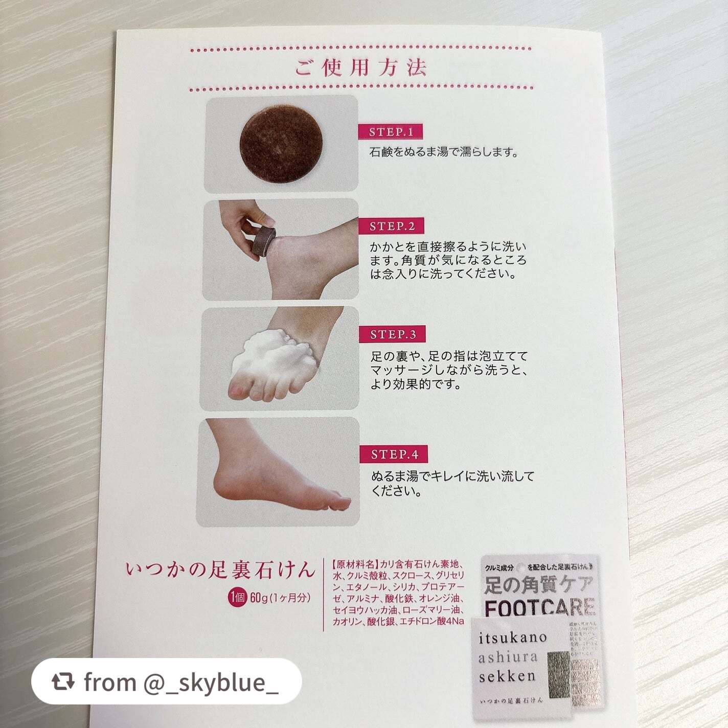 いつかの足裏石けん/水橋保寿堂製薬/レッグ・フットケアを使ったクチコミ(3枚目)