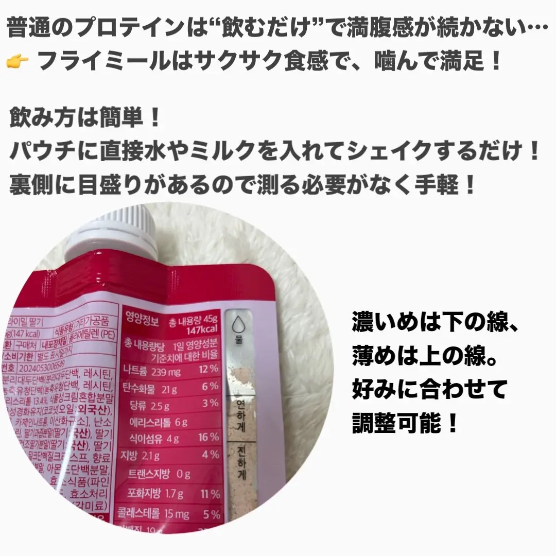 FLIMEAL プロテインシェイク/FLIMEAL/その他プロテインを使ったクチコミ（3枚目）
